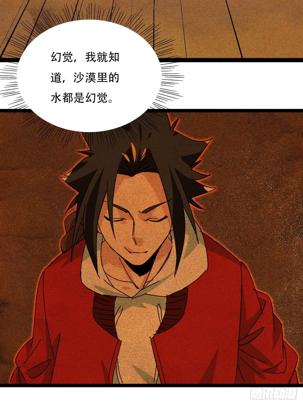 97，无尽的沙漠（下） 第47页