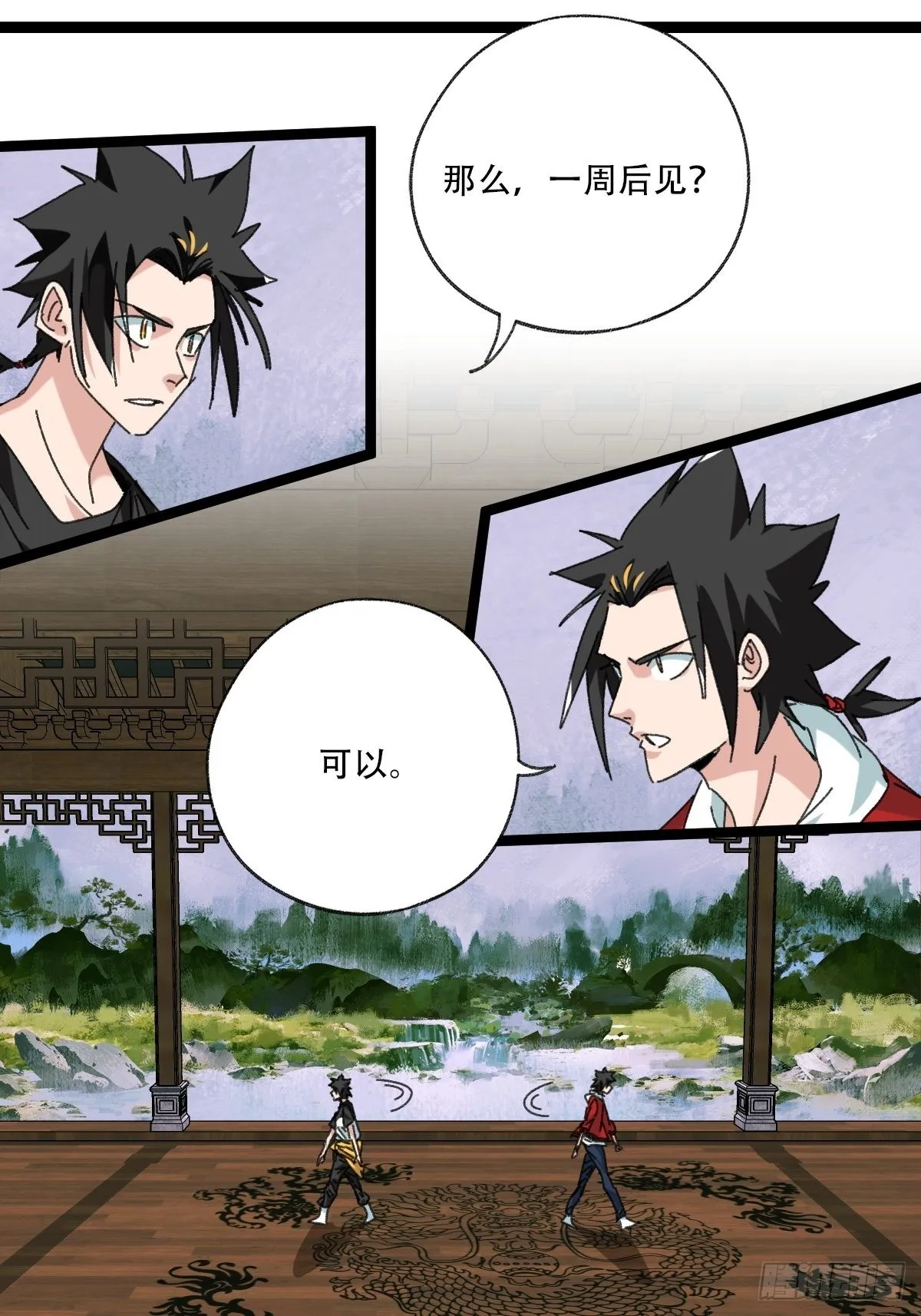 98，终极BOSS？（上） 第41页