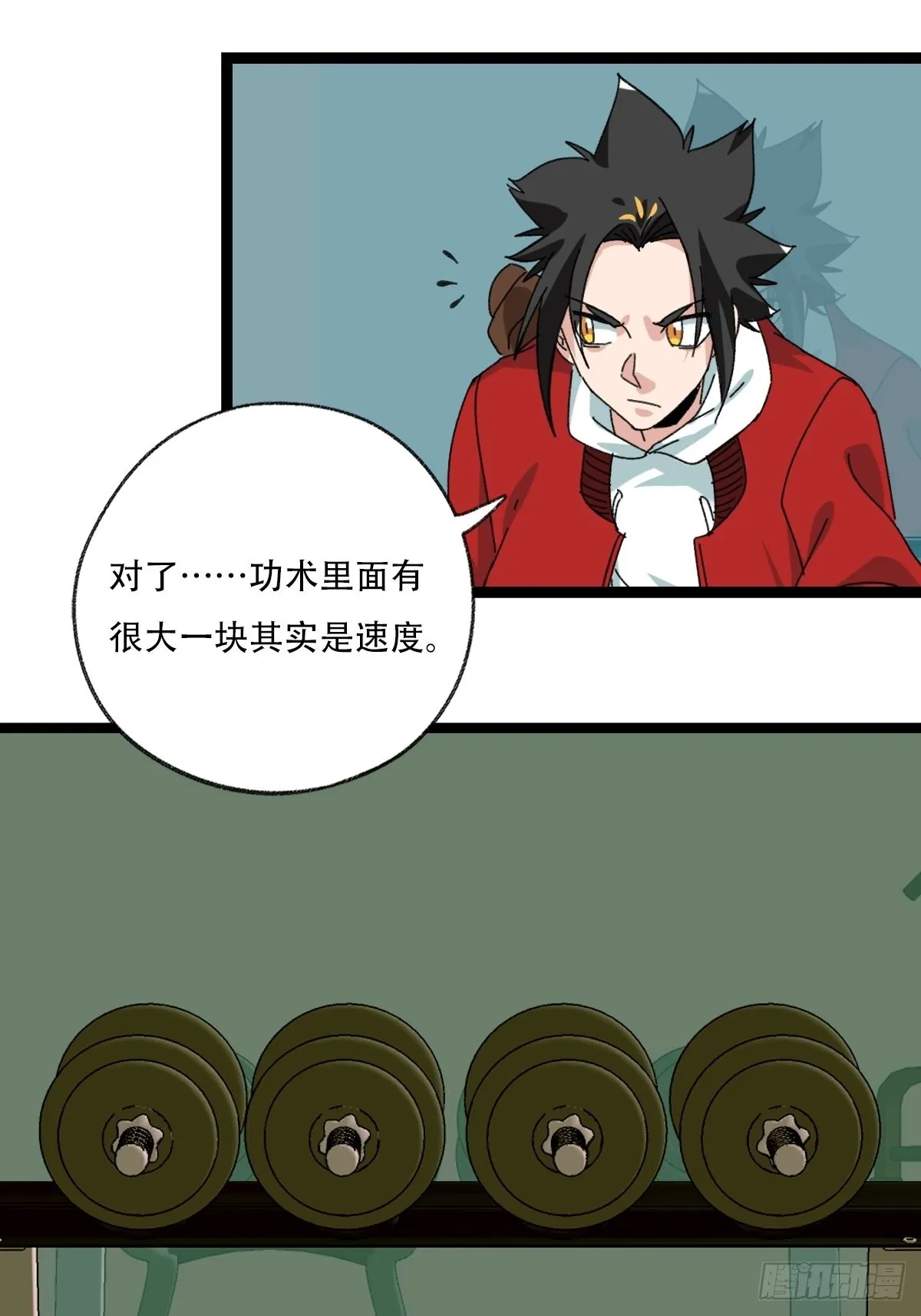 98，终极BOSS？（上） 第45页
