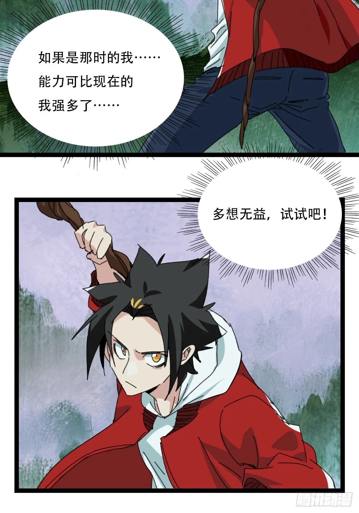 98，终极BOSS？（上） 第27页