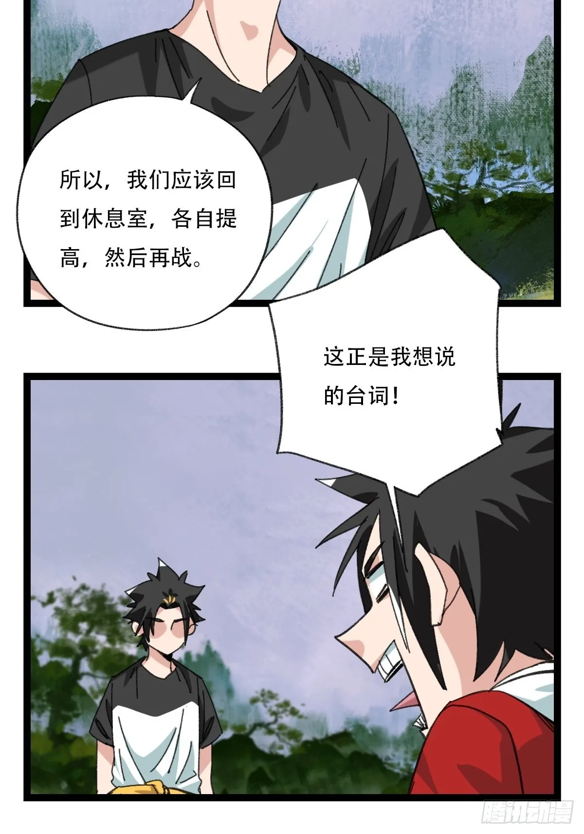 98，终极BOSS？（上） 第40页