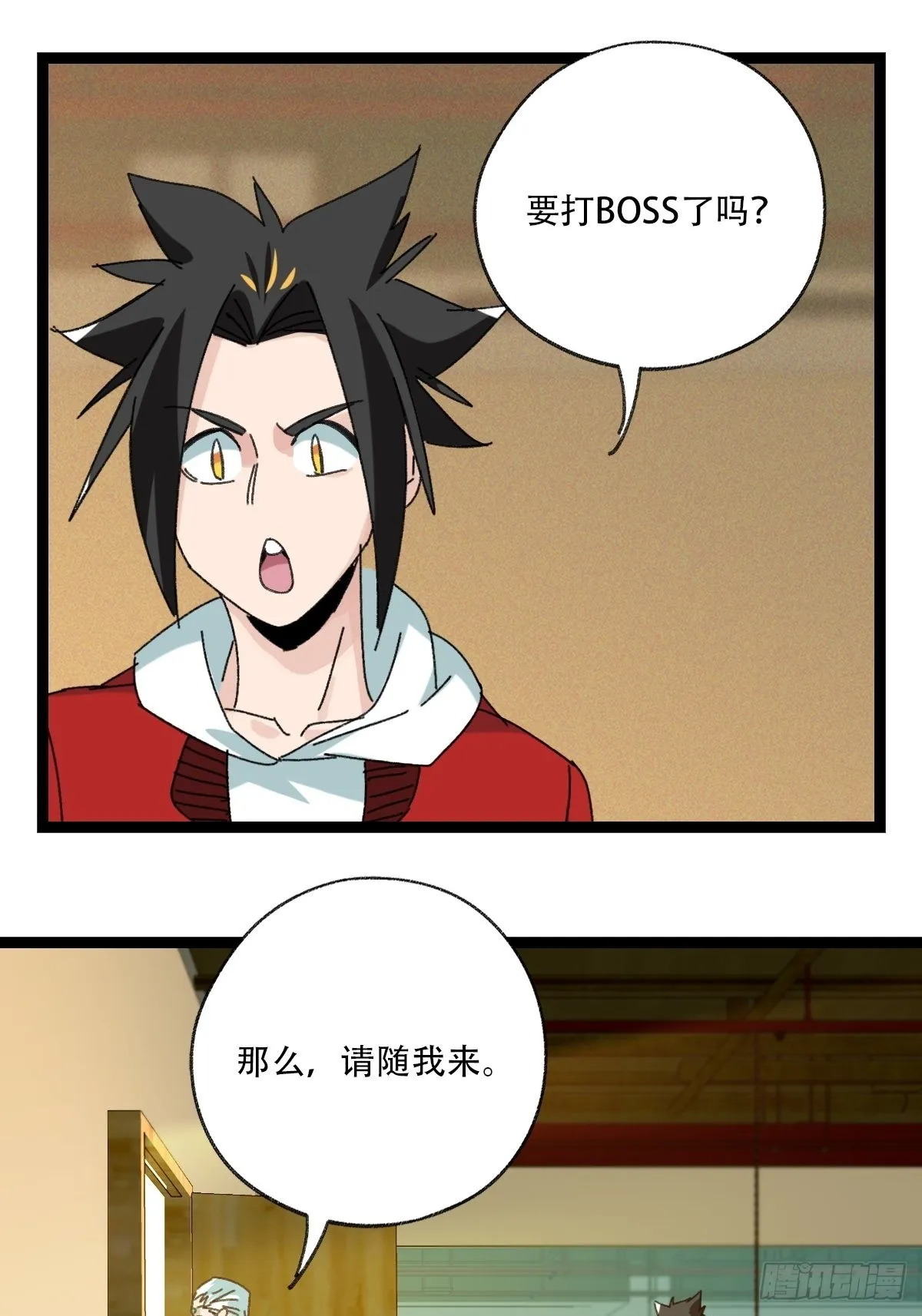 98，终极BOSS？（上） 第12页