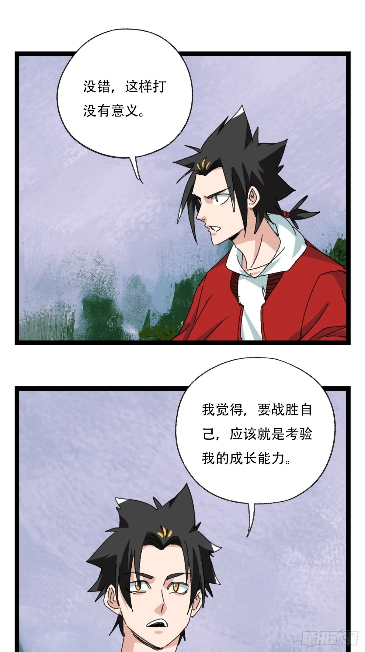 98，终极BOSS？（上） 第39页