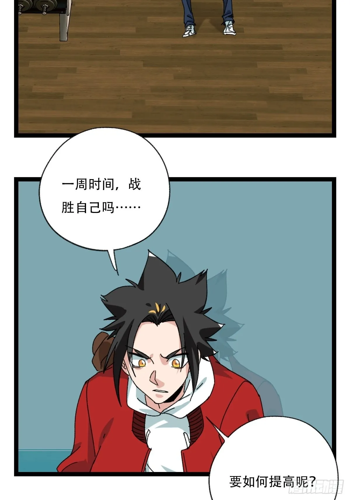 98，终极BOSS？（上） 第43页