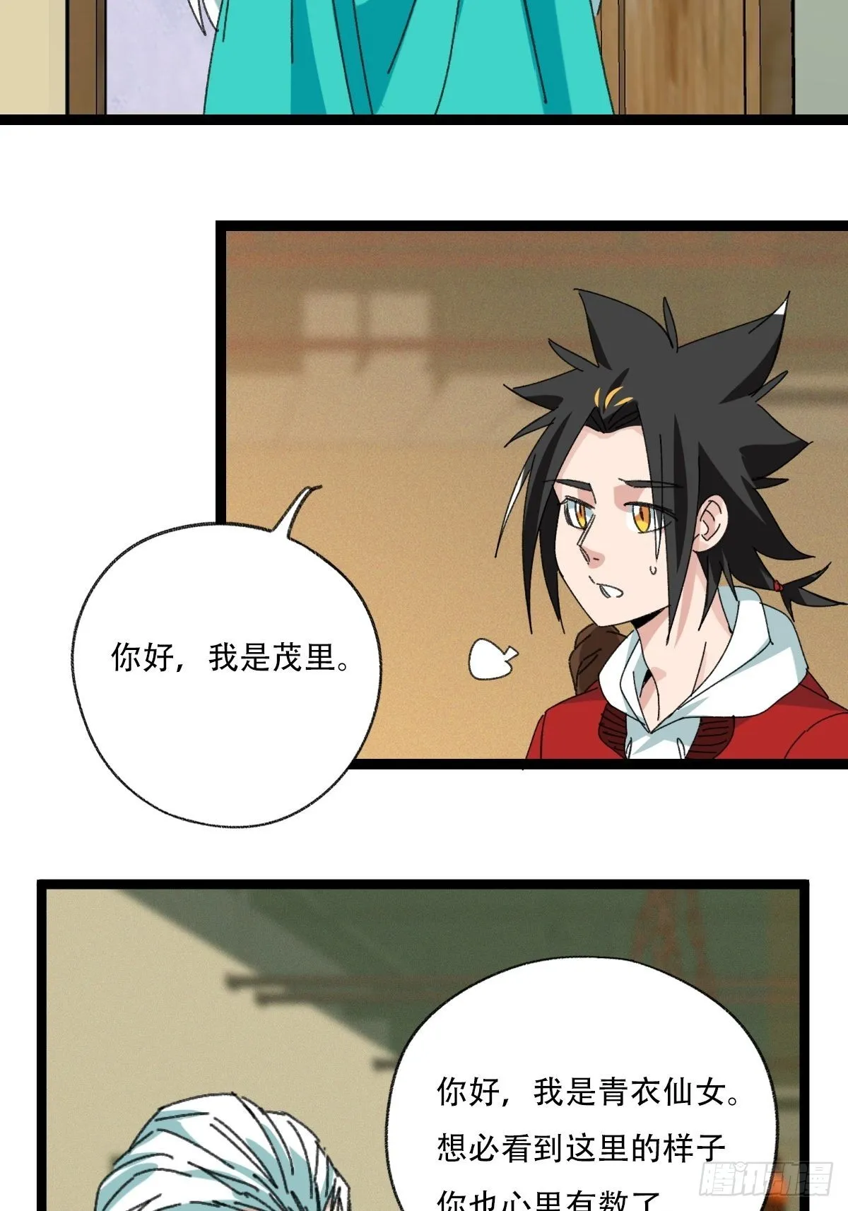 98，终极BOSS？（上） 第9页