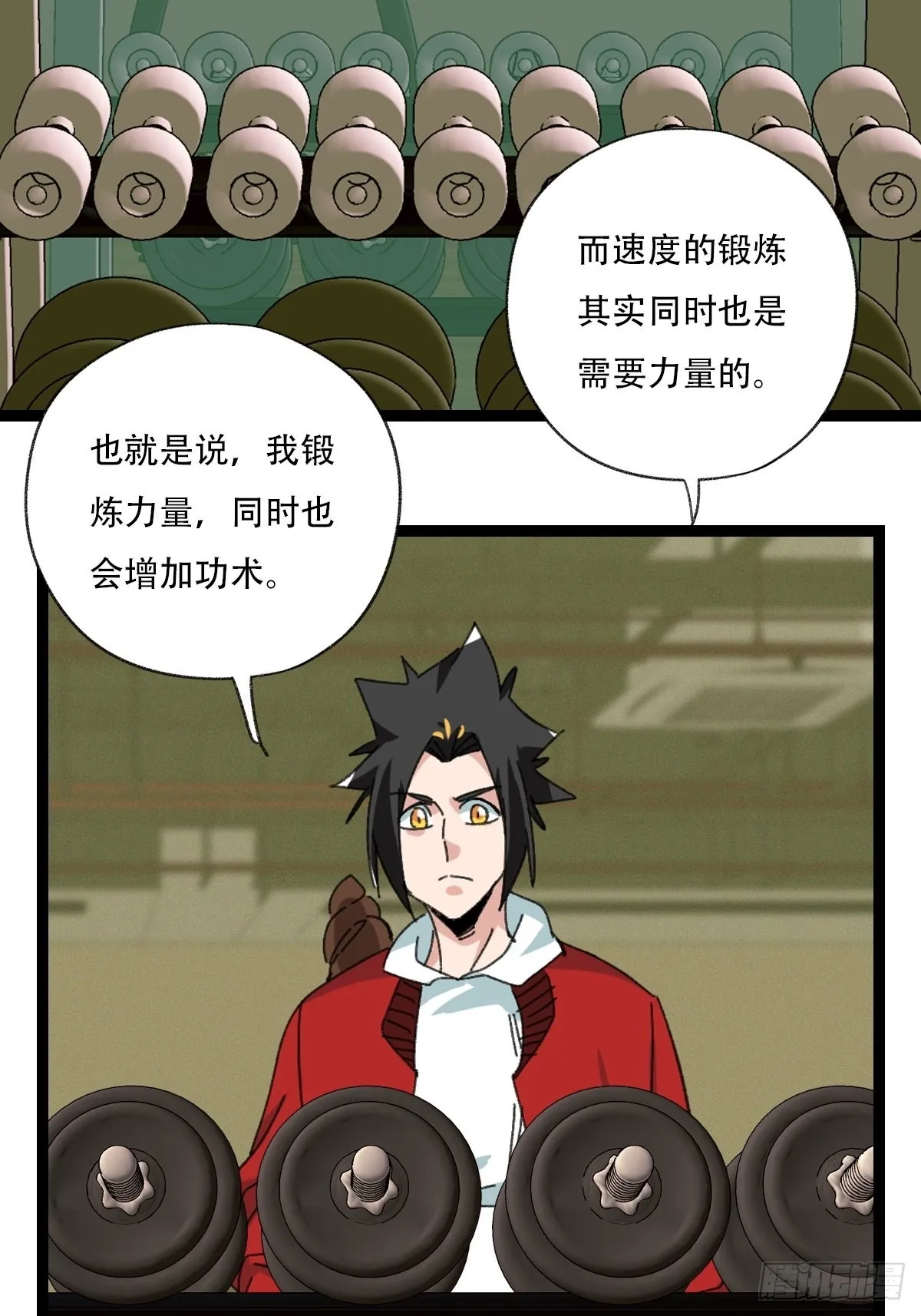 98，终极BOSS？（上） 第46页