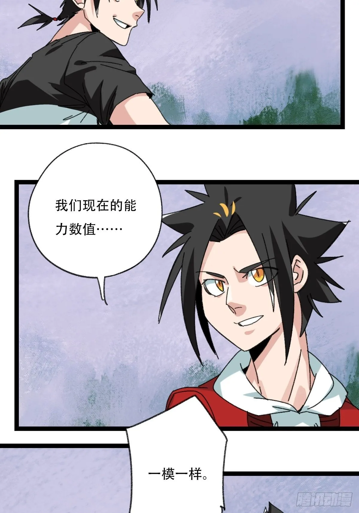 98，终极BOSS？（上） 第32页