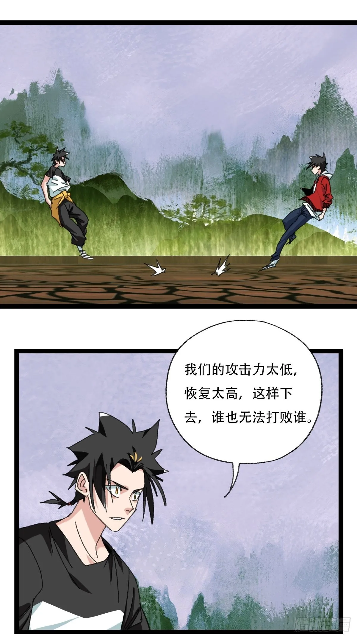 98，终极BOSS？（上） 第38页