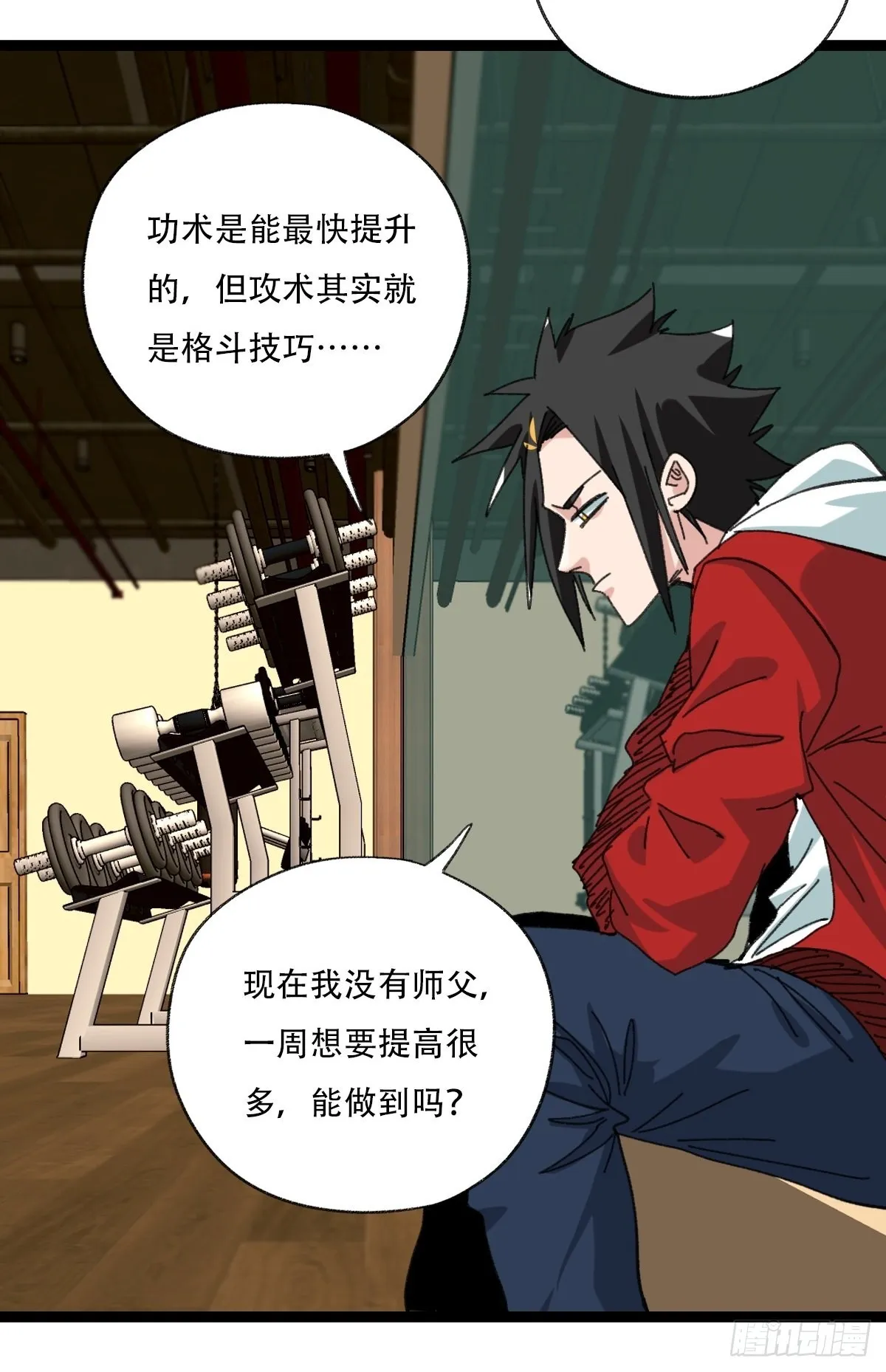 98，终极BOSS？（上） 第44页