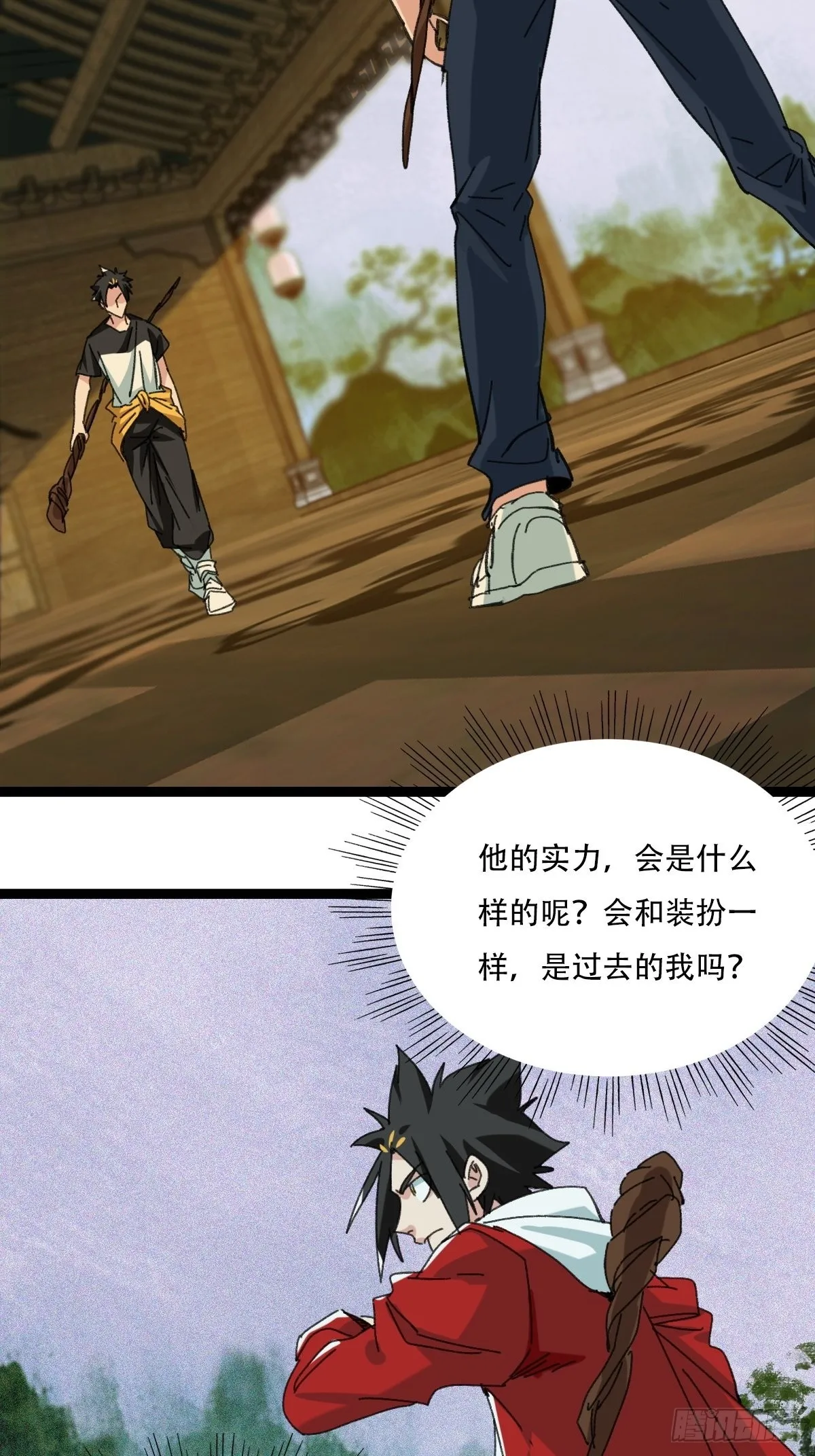 98，终极BOSS？（上） 第26页