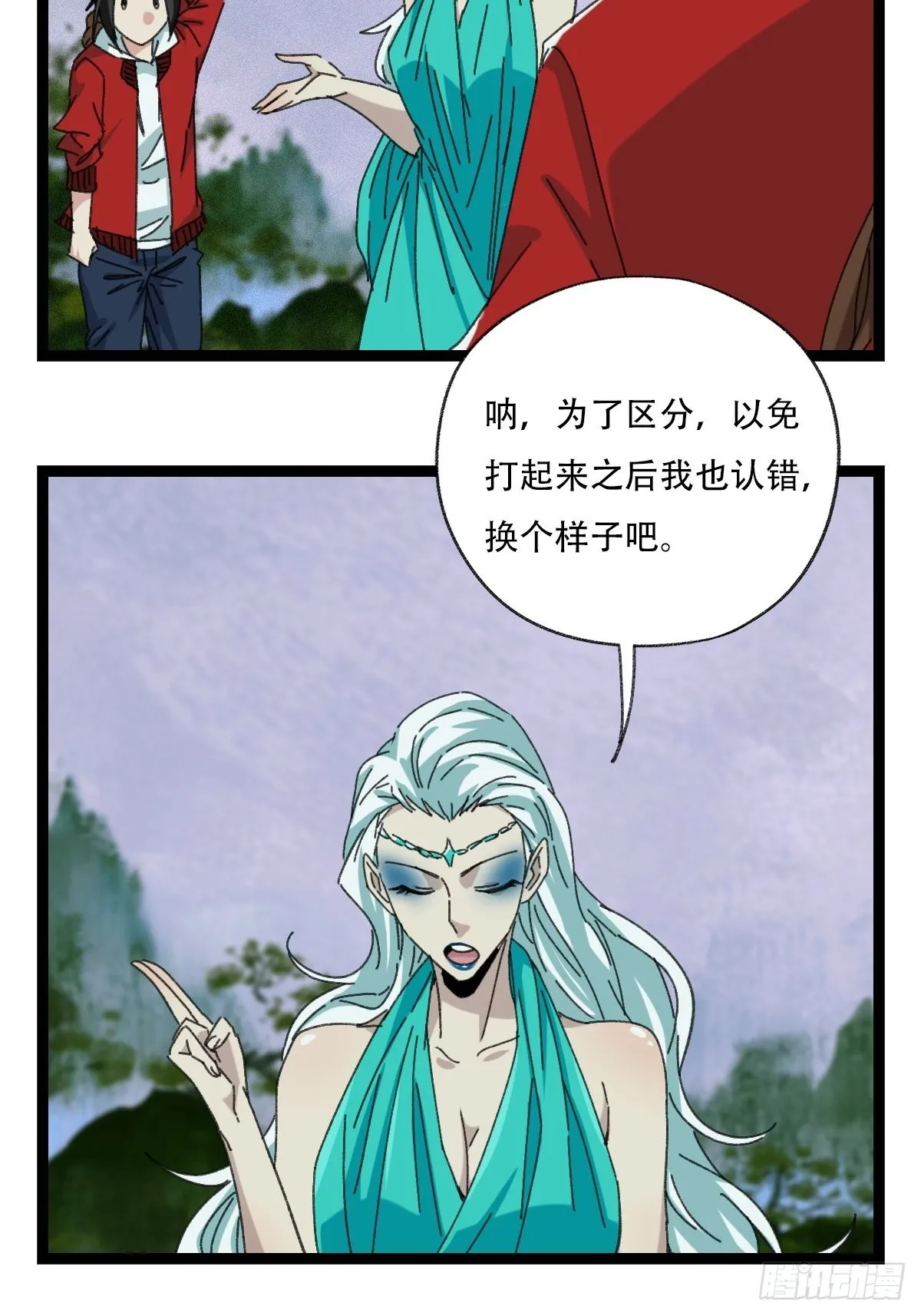 98，终极BOSS？（上） 第21页