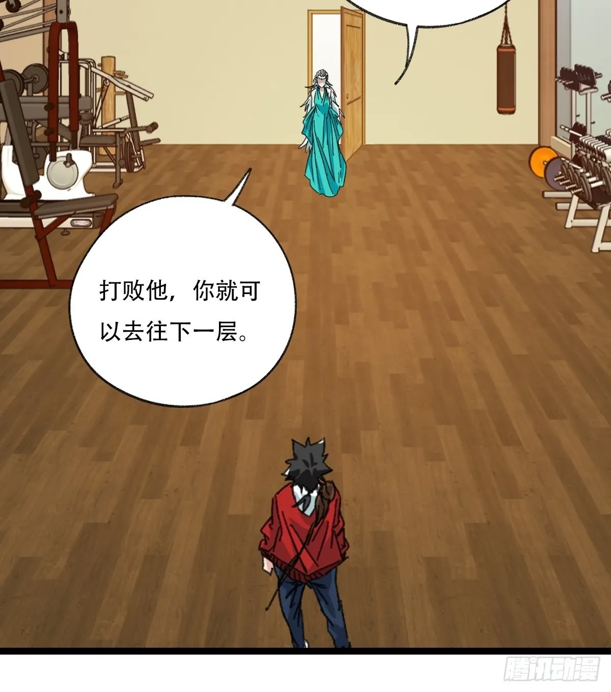 98，终极BOSS？（上） 第11页