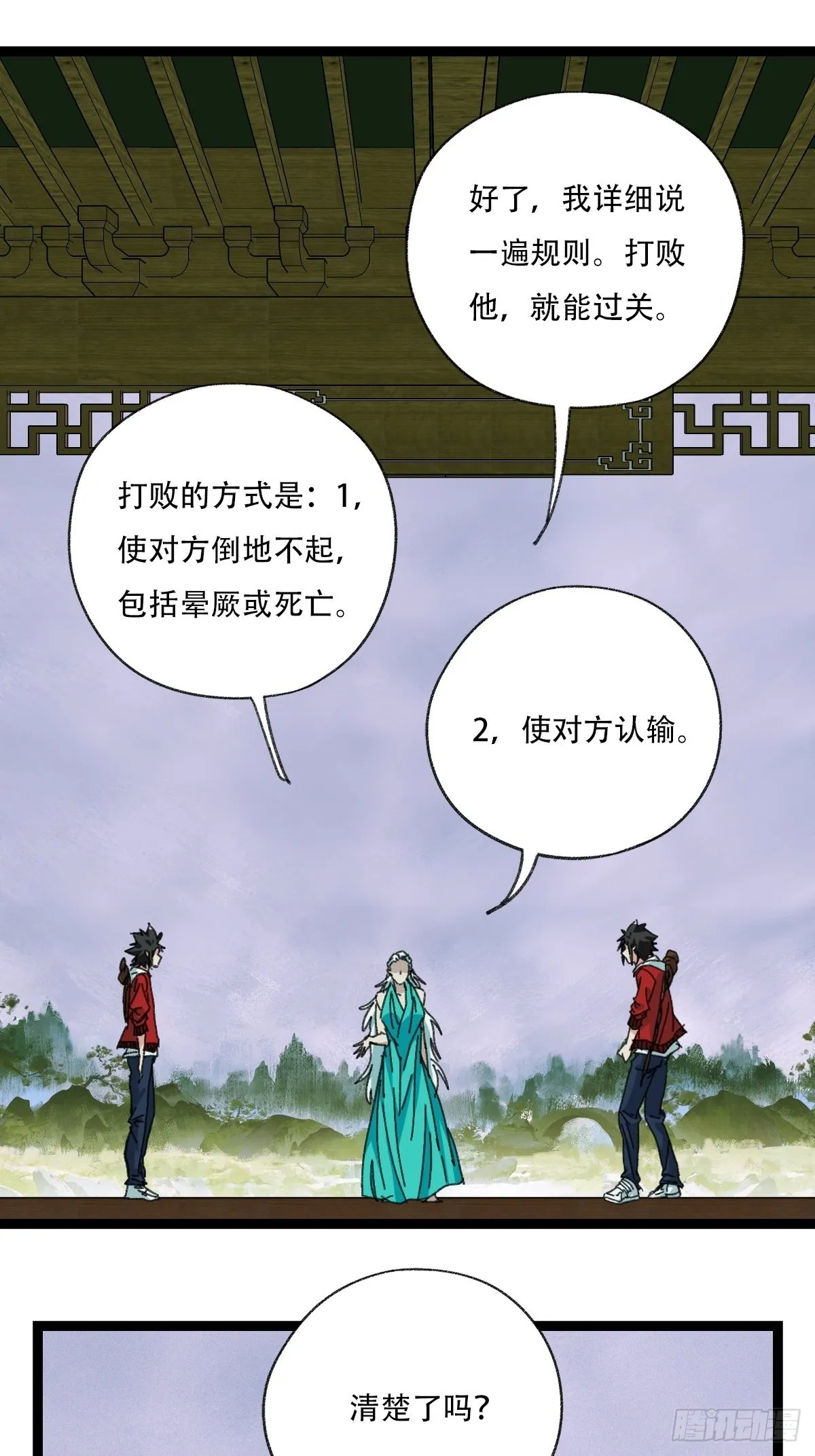 98，终极BOSS？（上） 第19页