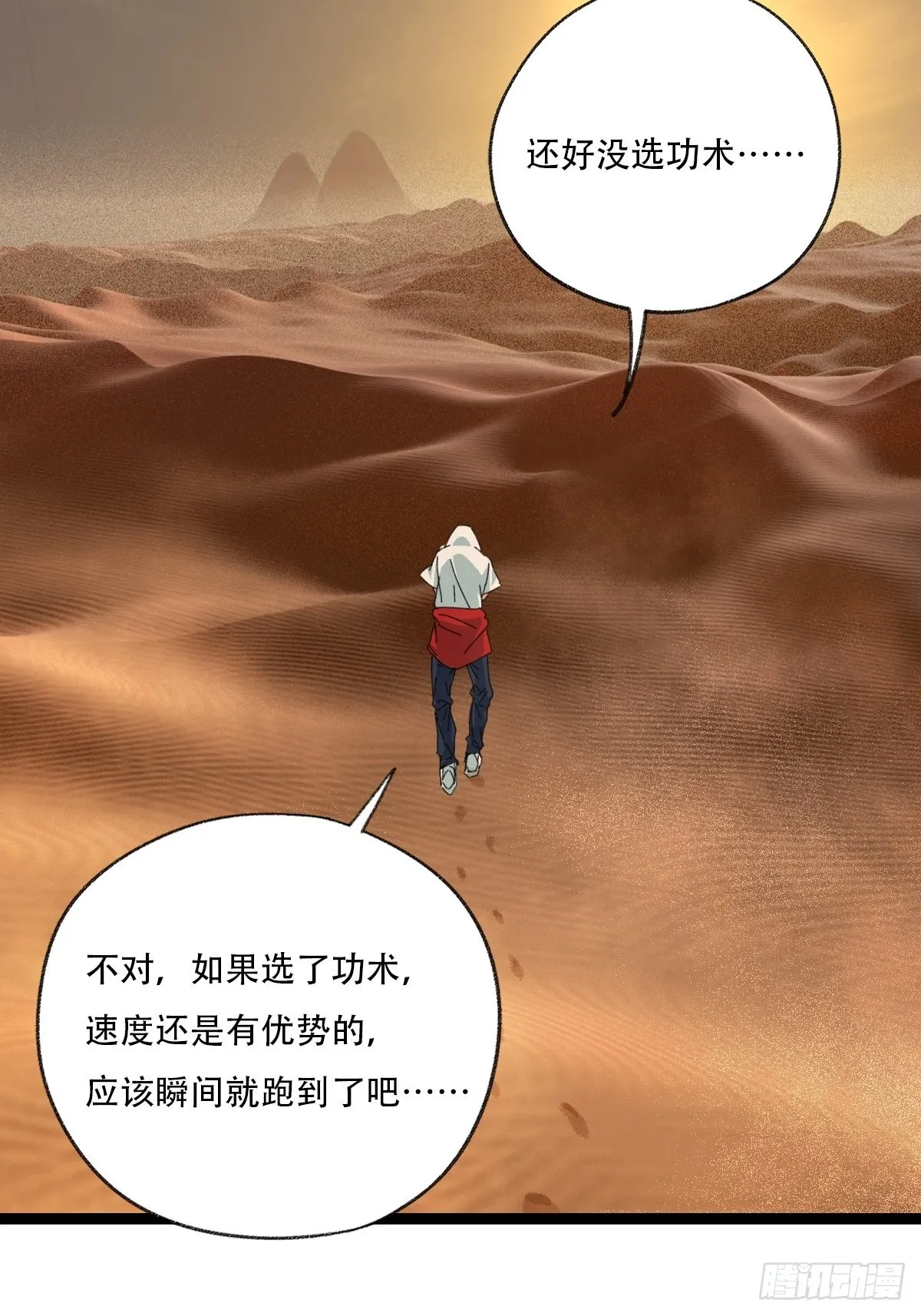 97，无尽的沙漠（上） 第25页