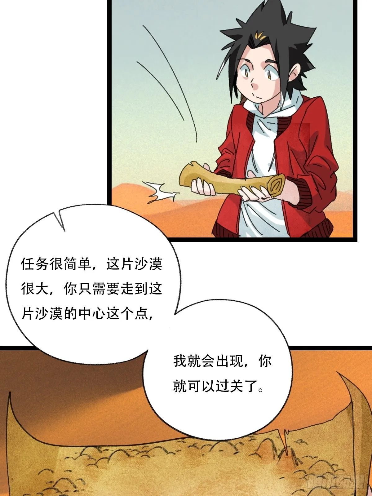 97，无尽的沙漠（上） 第9页