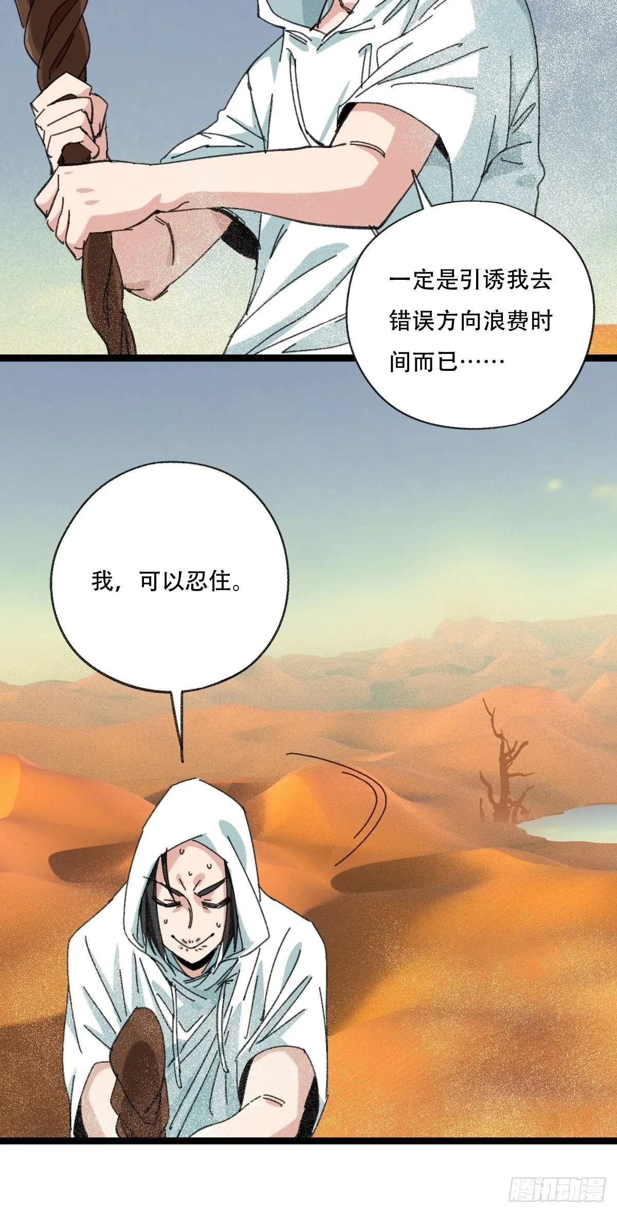 97，无尽的沙漠（上） 第48页