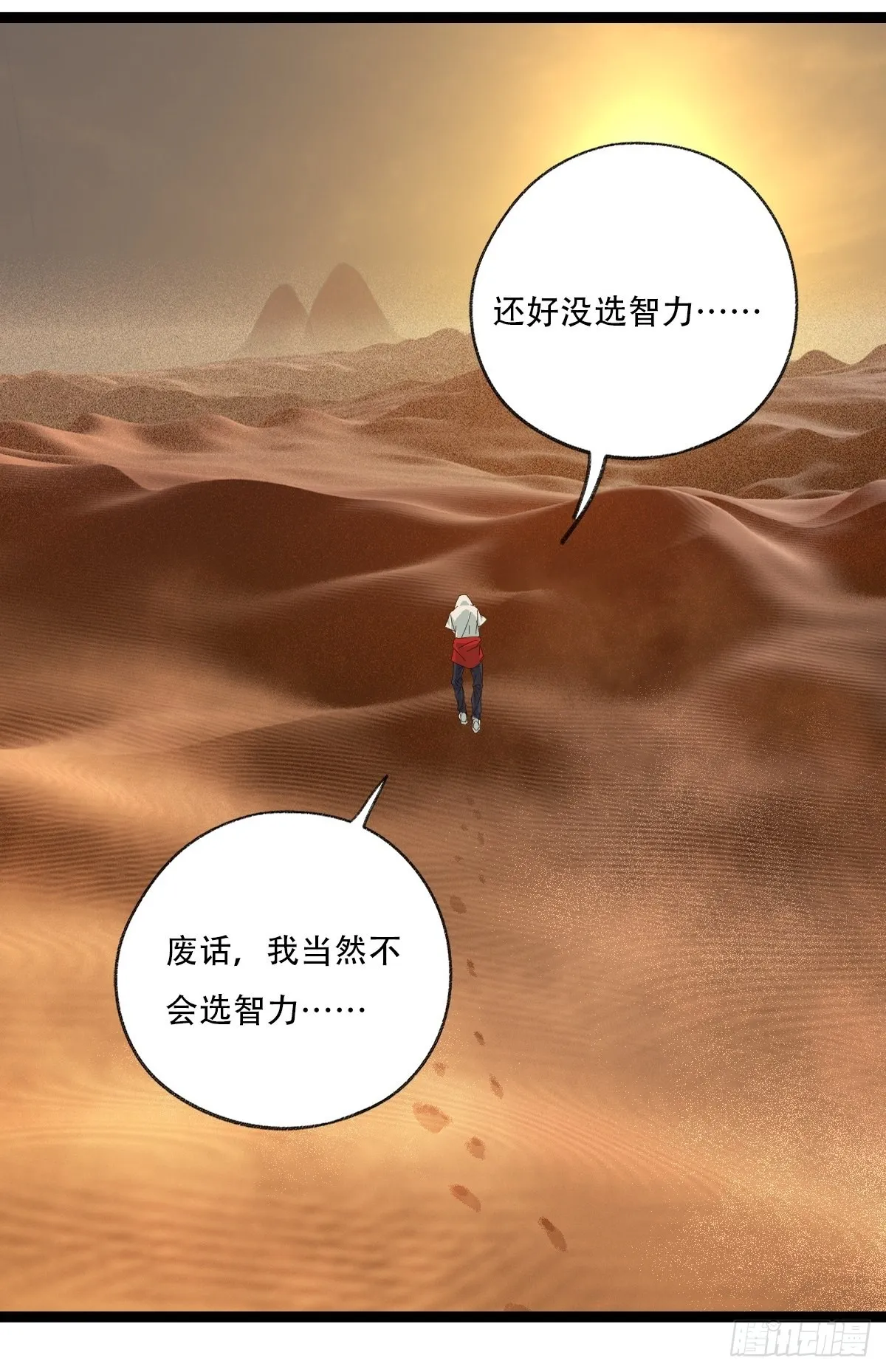 97，无尽的沙漠（上） 第26页
