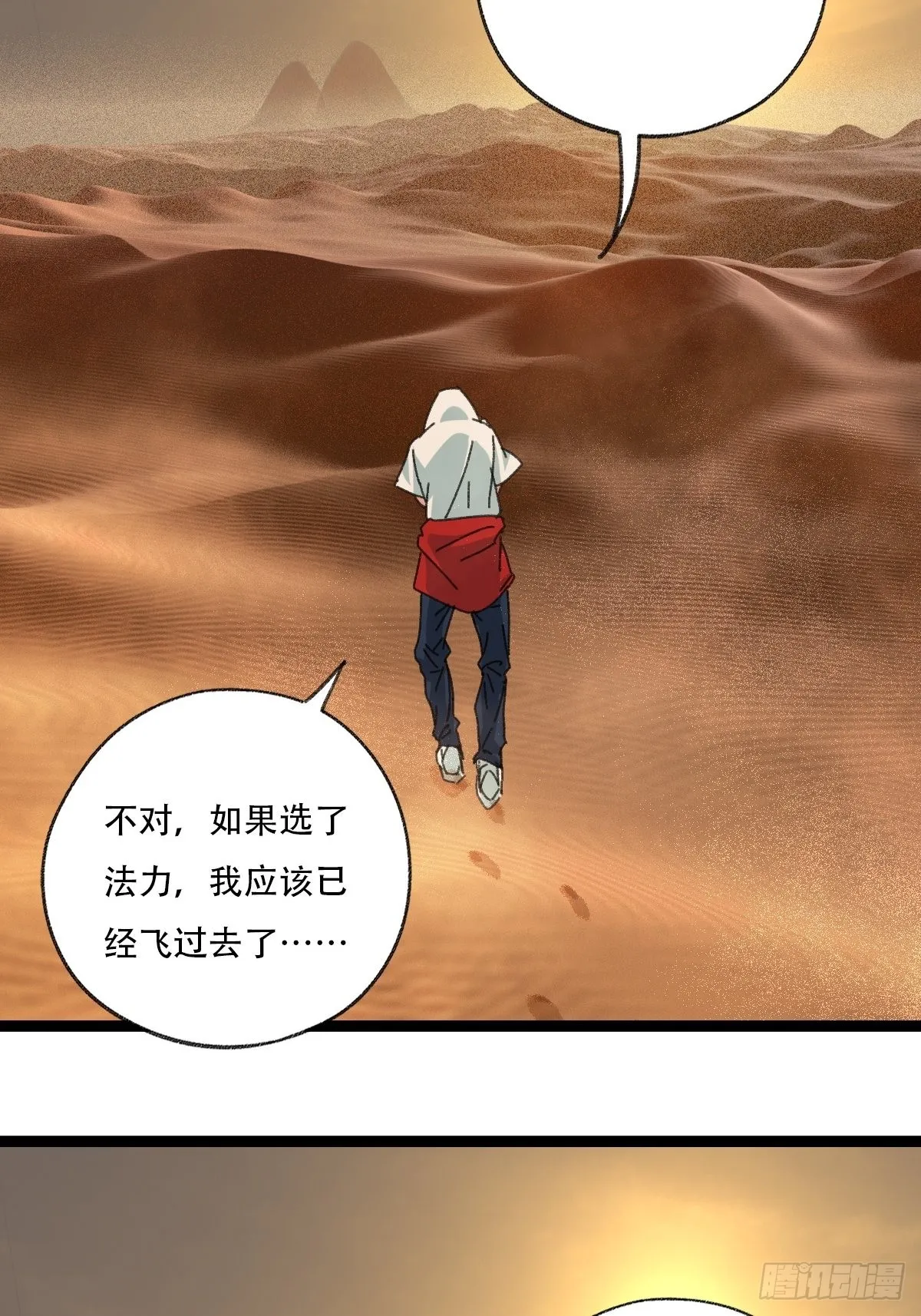 97，无尽的沙漠（上） 第24页