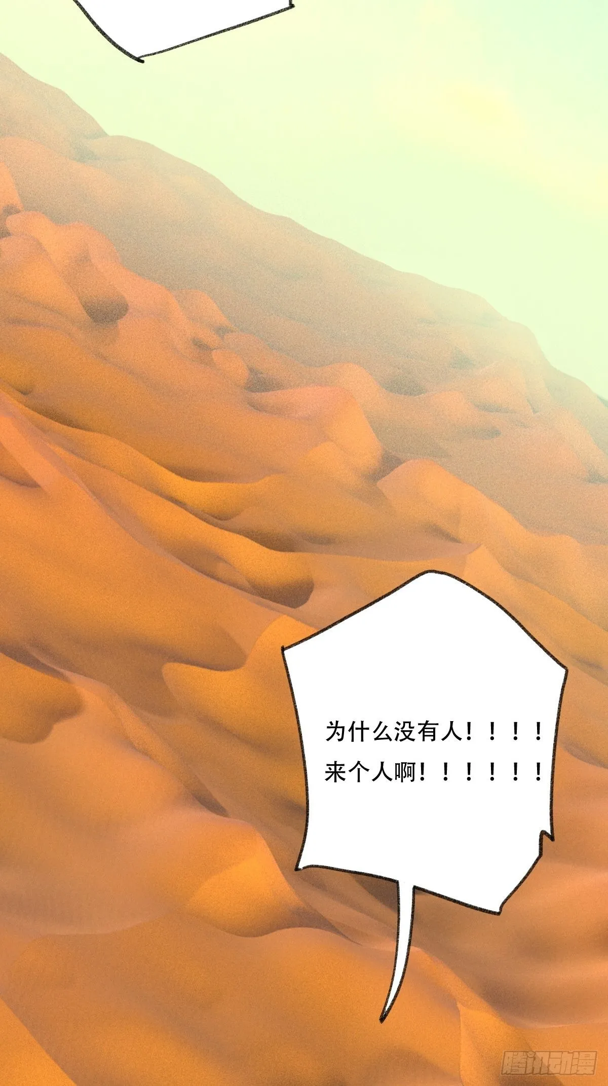 97，无尽的沙漠（上） 第54页