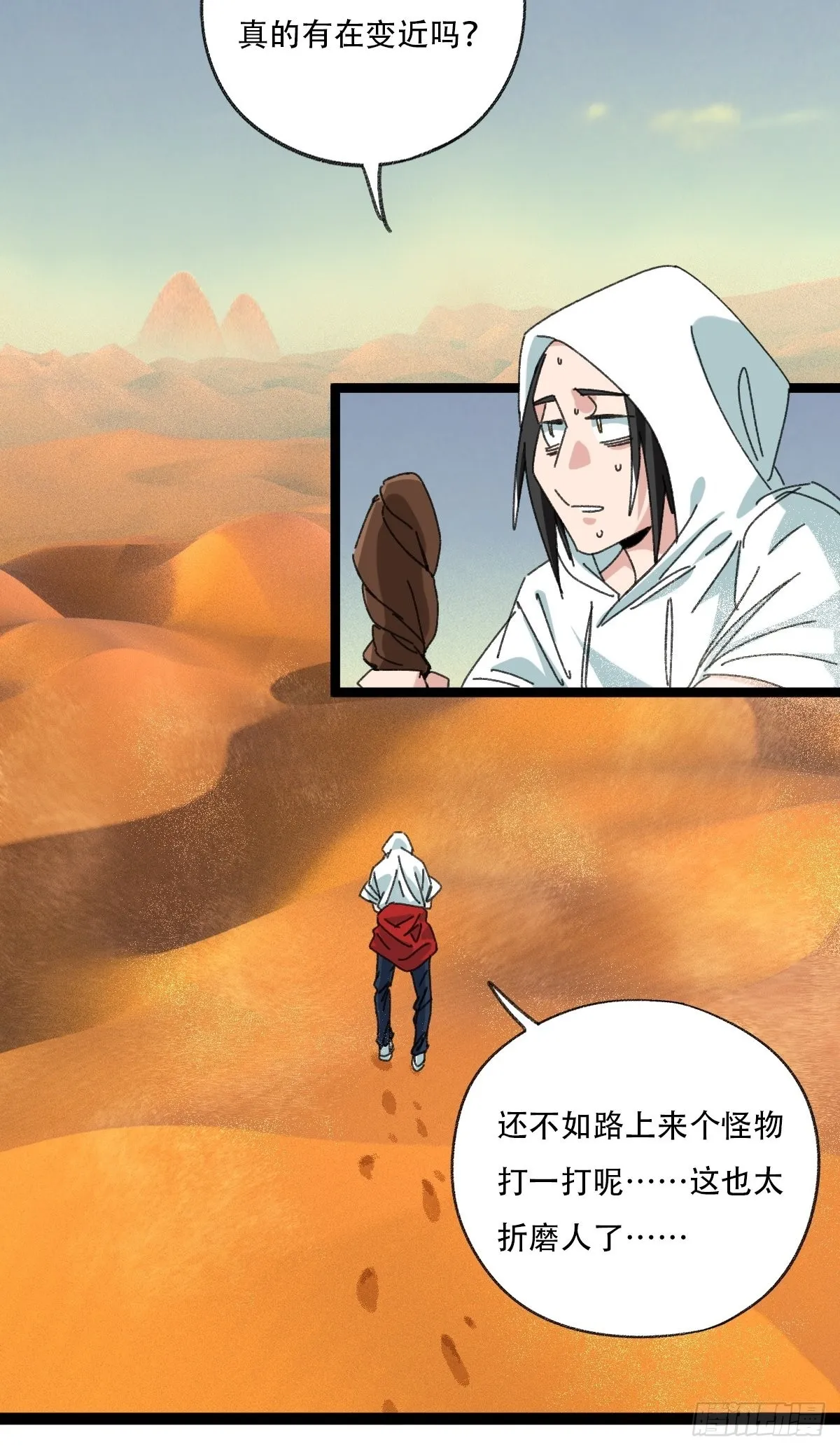 97，无尽的沙漠（上） 第44页