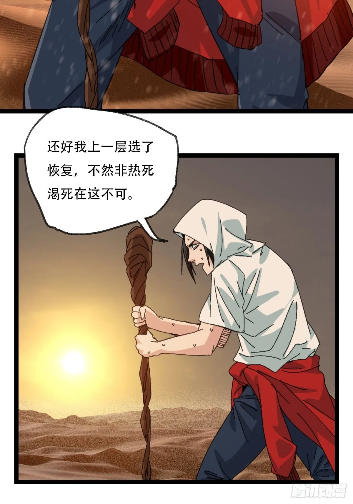 97，无尽的沙漠（上） 第22页