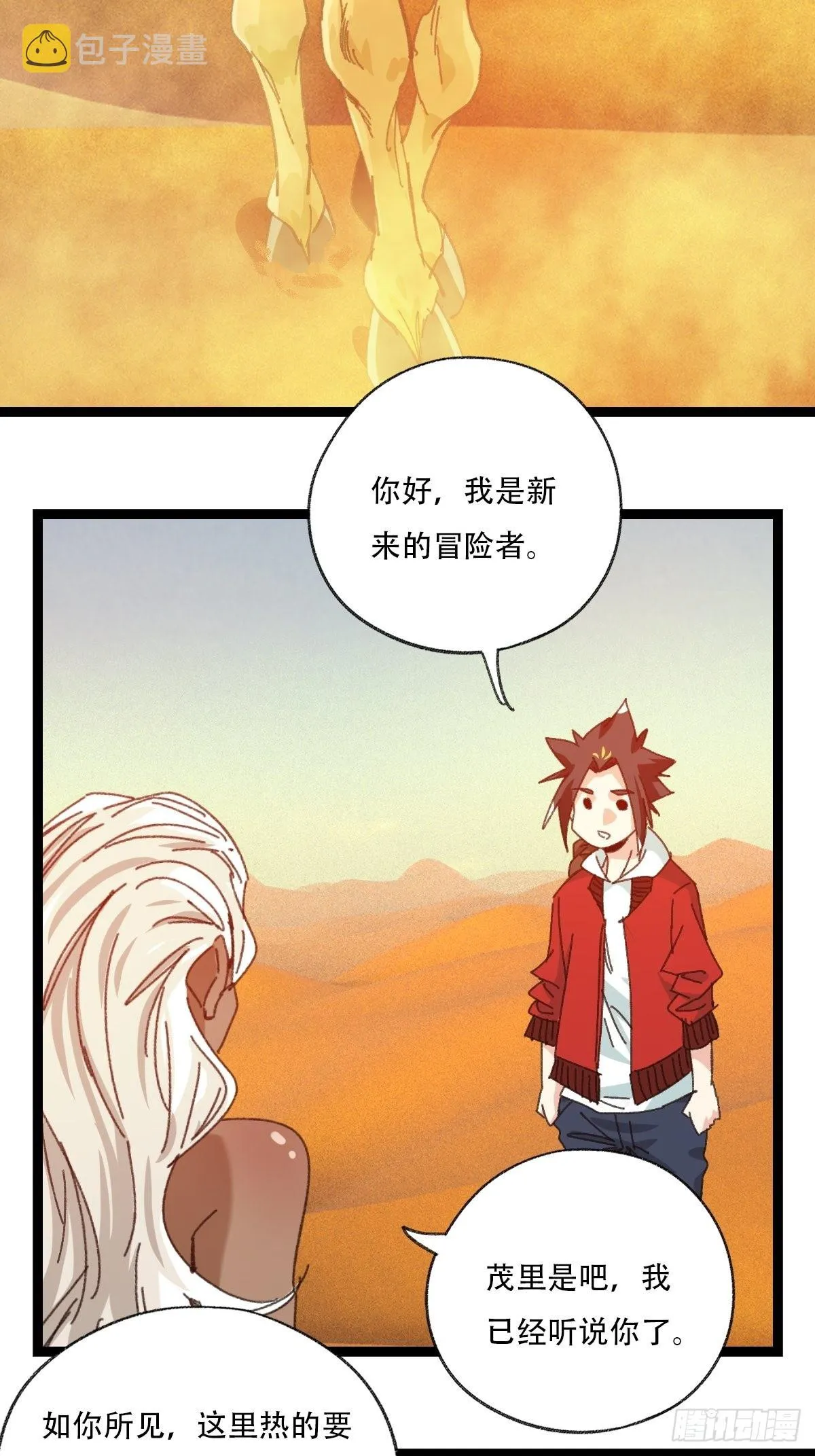 97，无尽的沙漠（上） 第6页