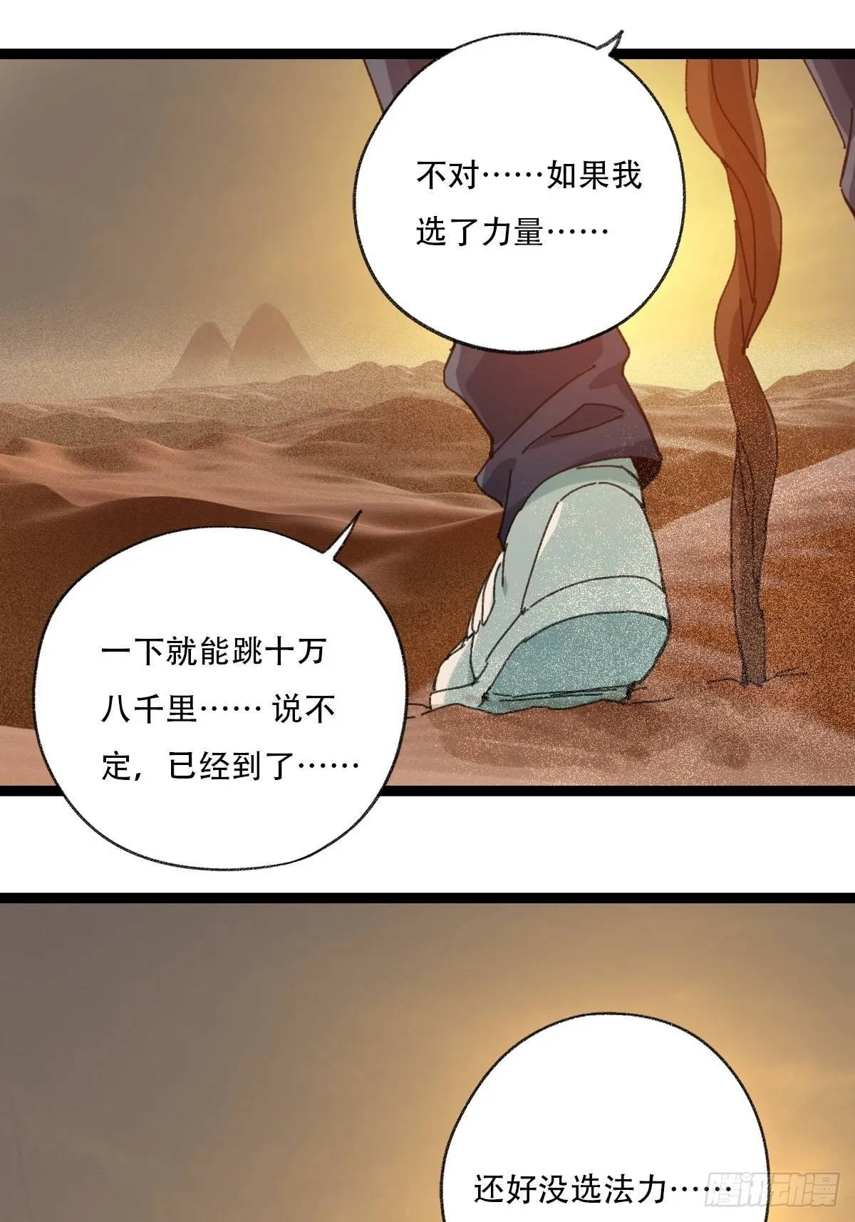 97，无尽的沙漠（上） 第23页