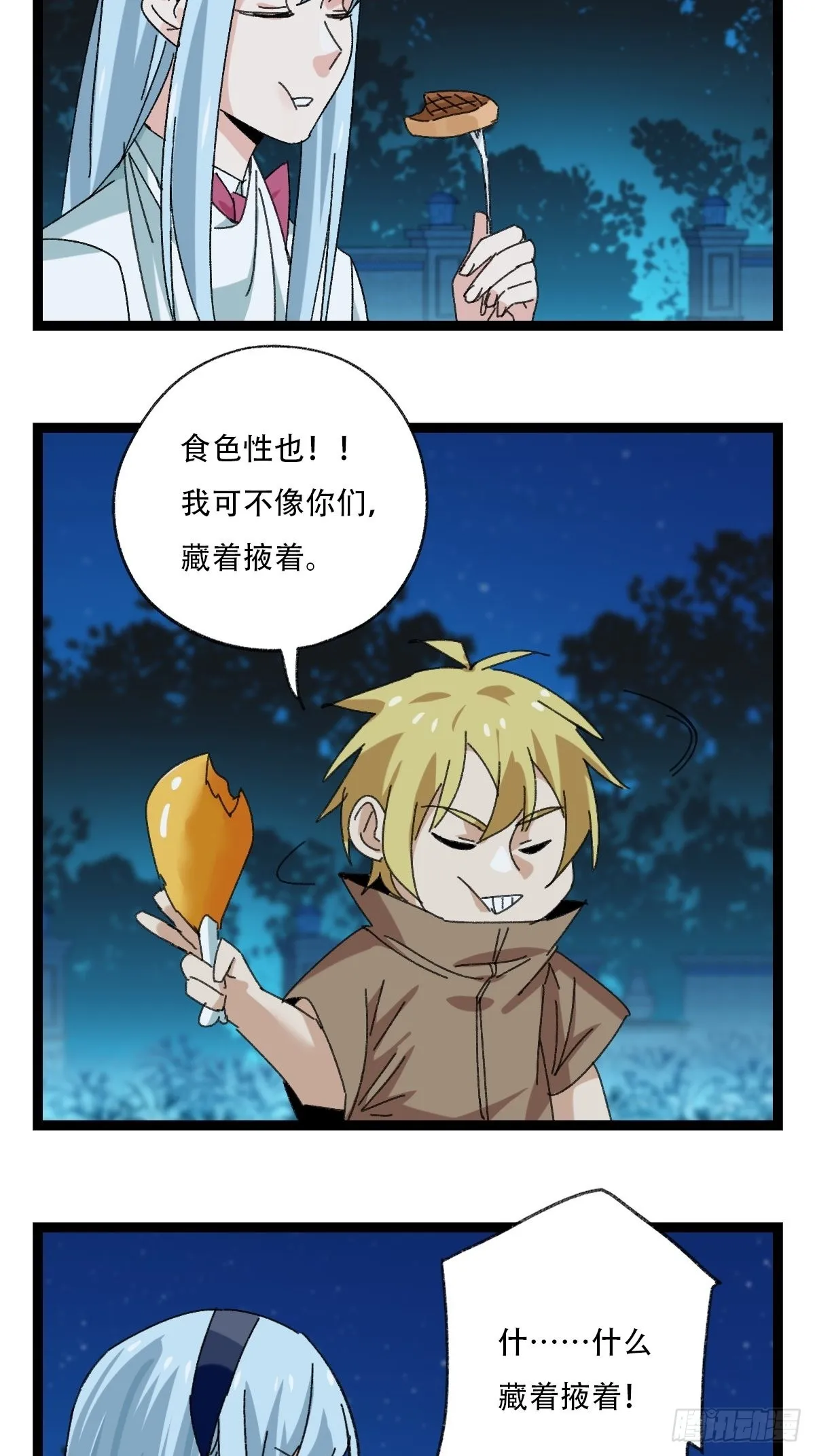 95，最后的晚餐（上） 第23页