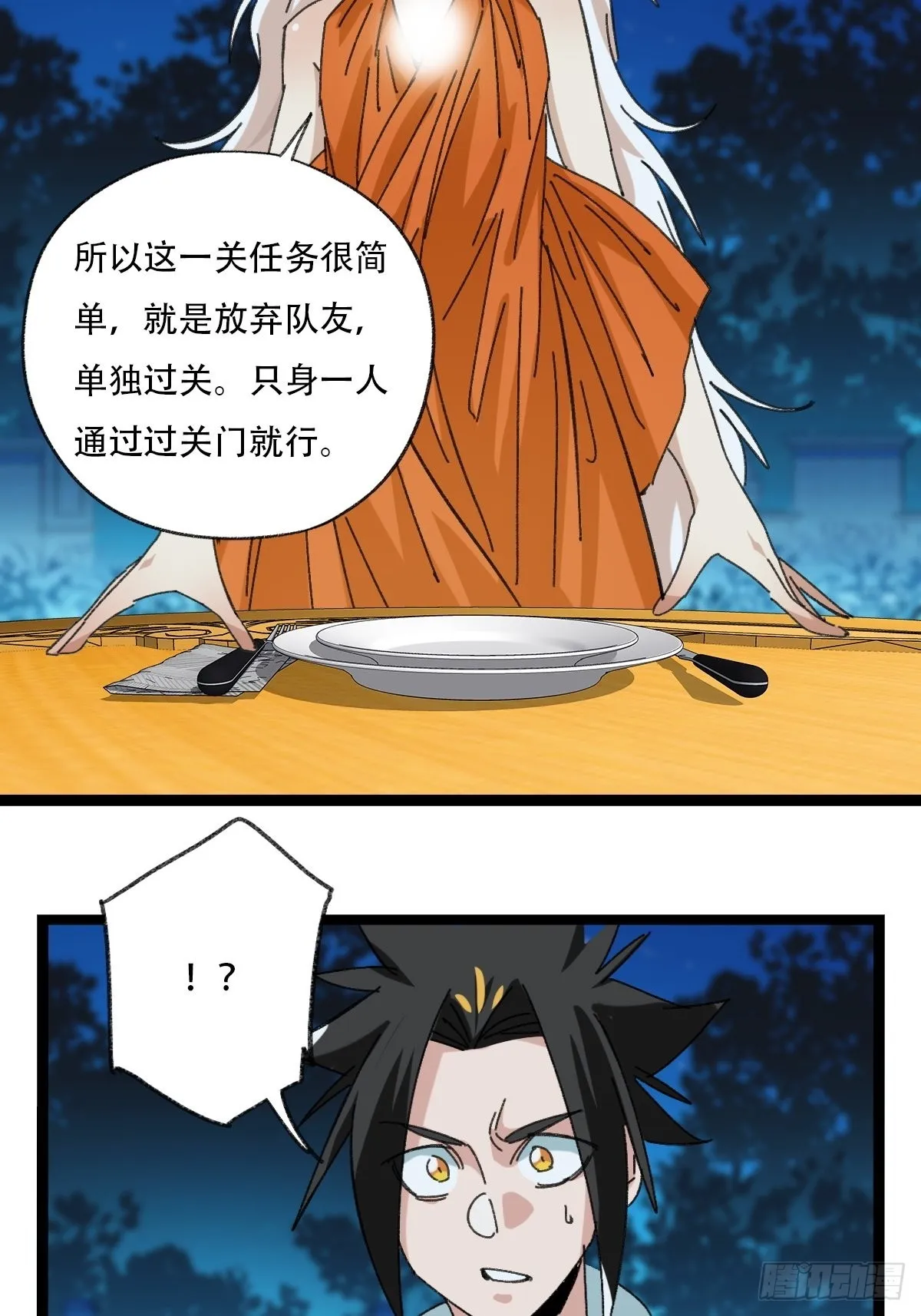 95，最后的晚餐（上） 第42页