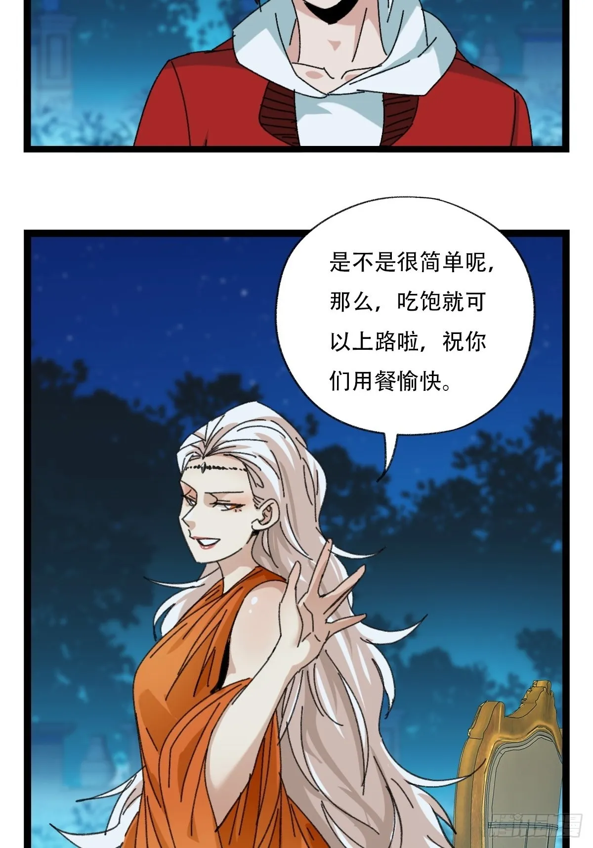 95，最后的晚餐（上） 第43页