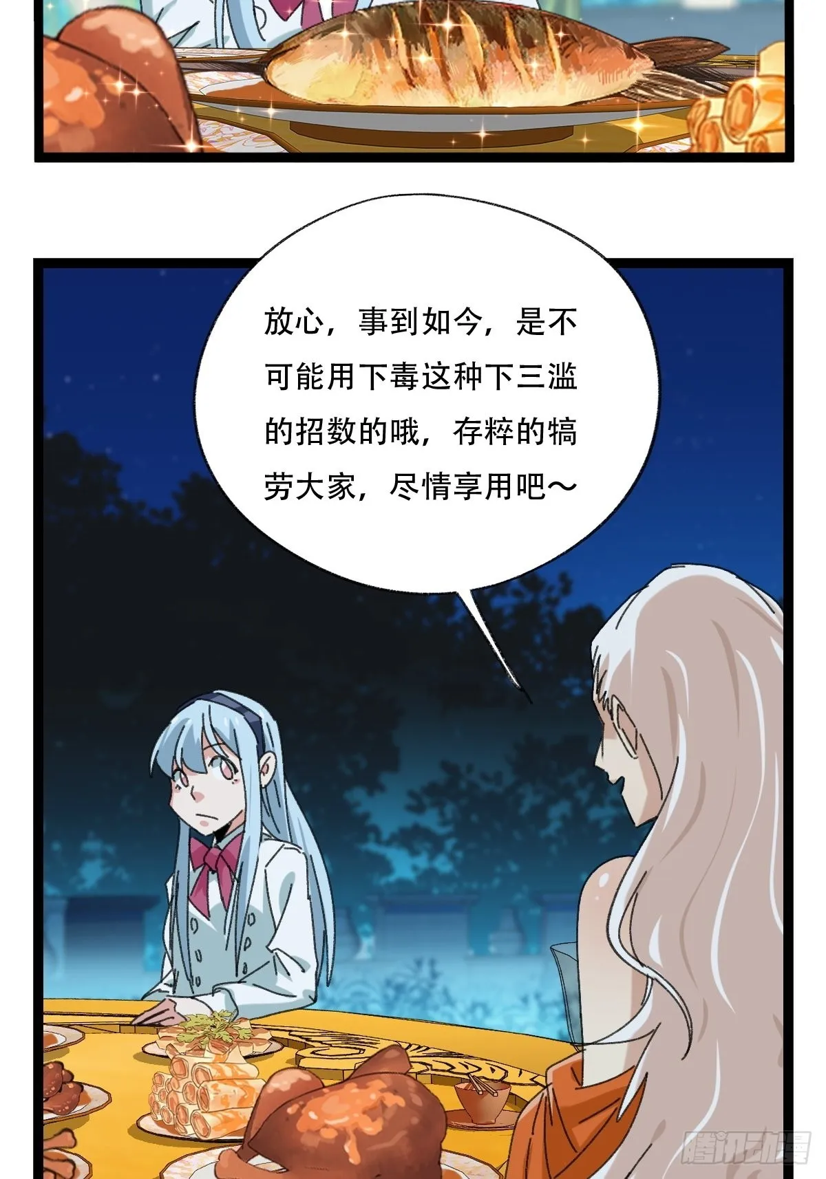 95，最后的晚餐（上） 第17页