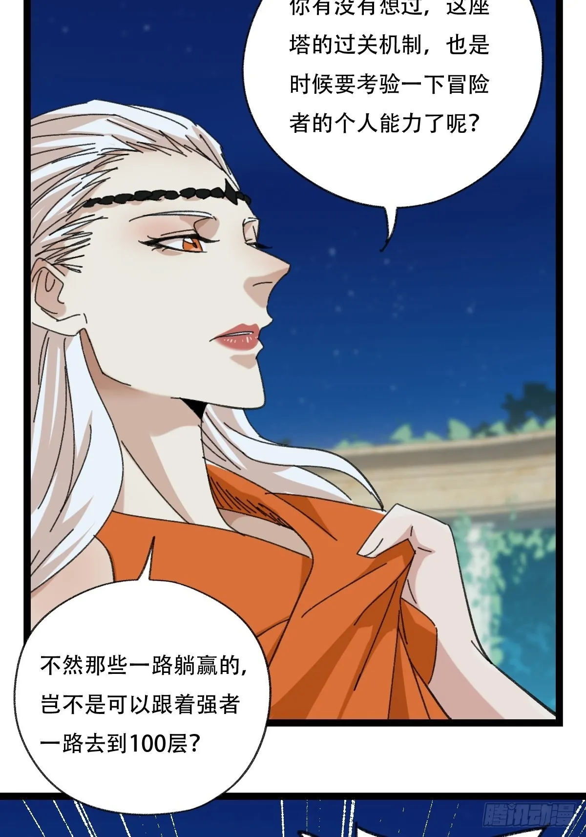 95，最后的晚餐（上） 第50页