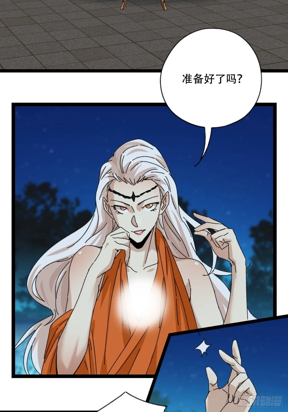 95，最后的晚餐（上） 第13页