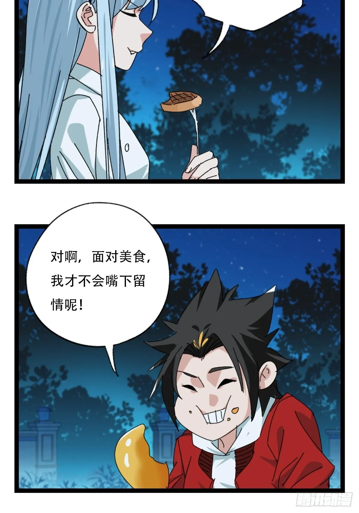 95，最后的晚餐（上） 第24页