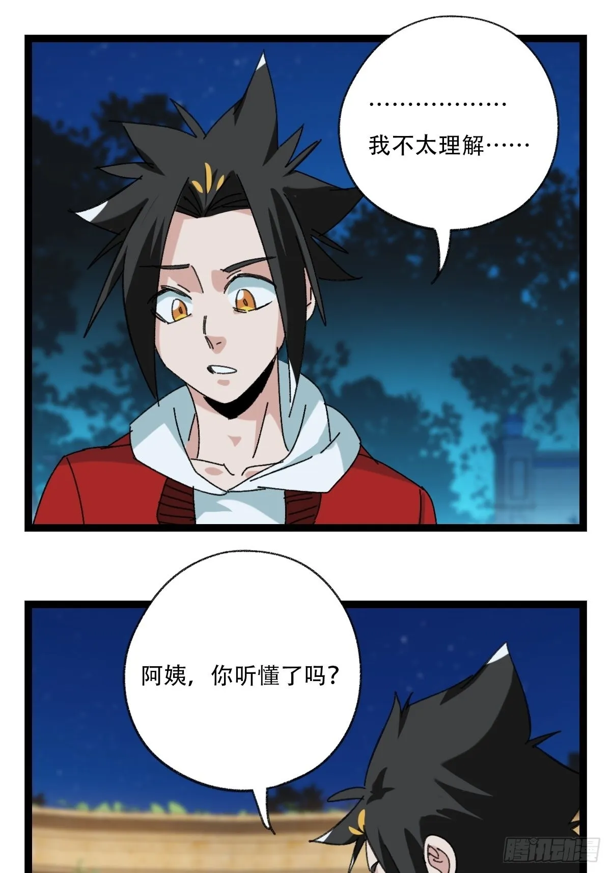 95，最后的晚餐（上） 第31页