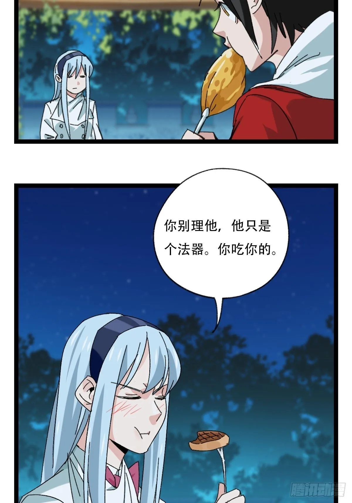 95，最后的晚餐（上） 第32页