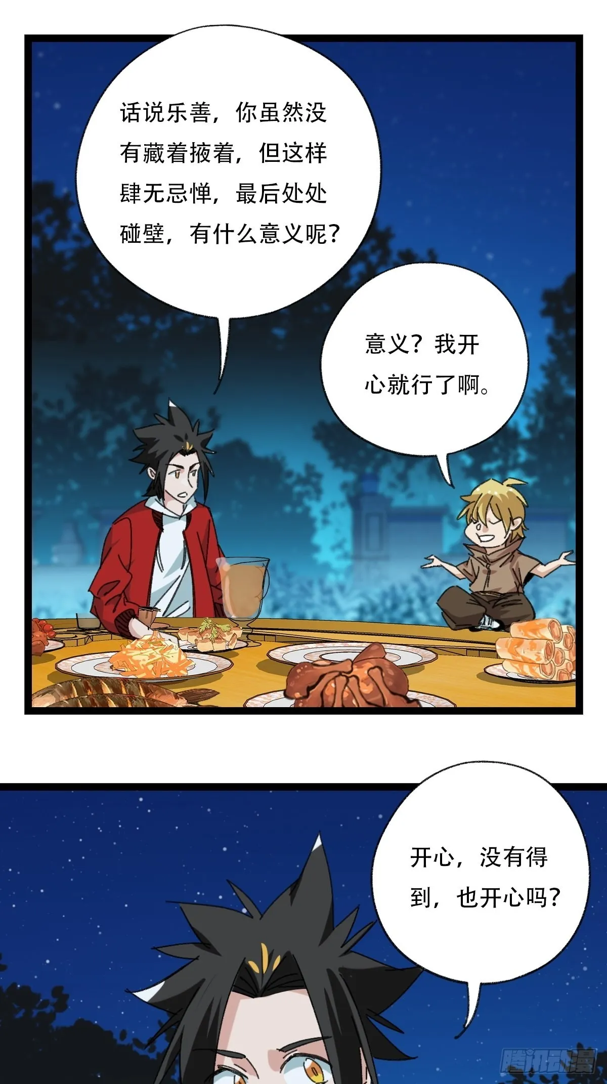 95，最后的晚餐（上） 第28页