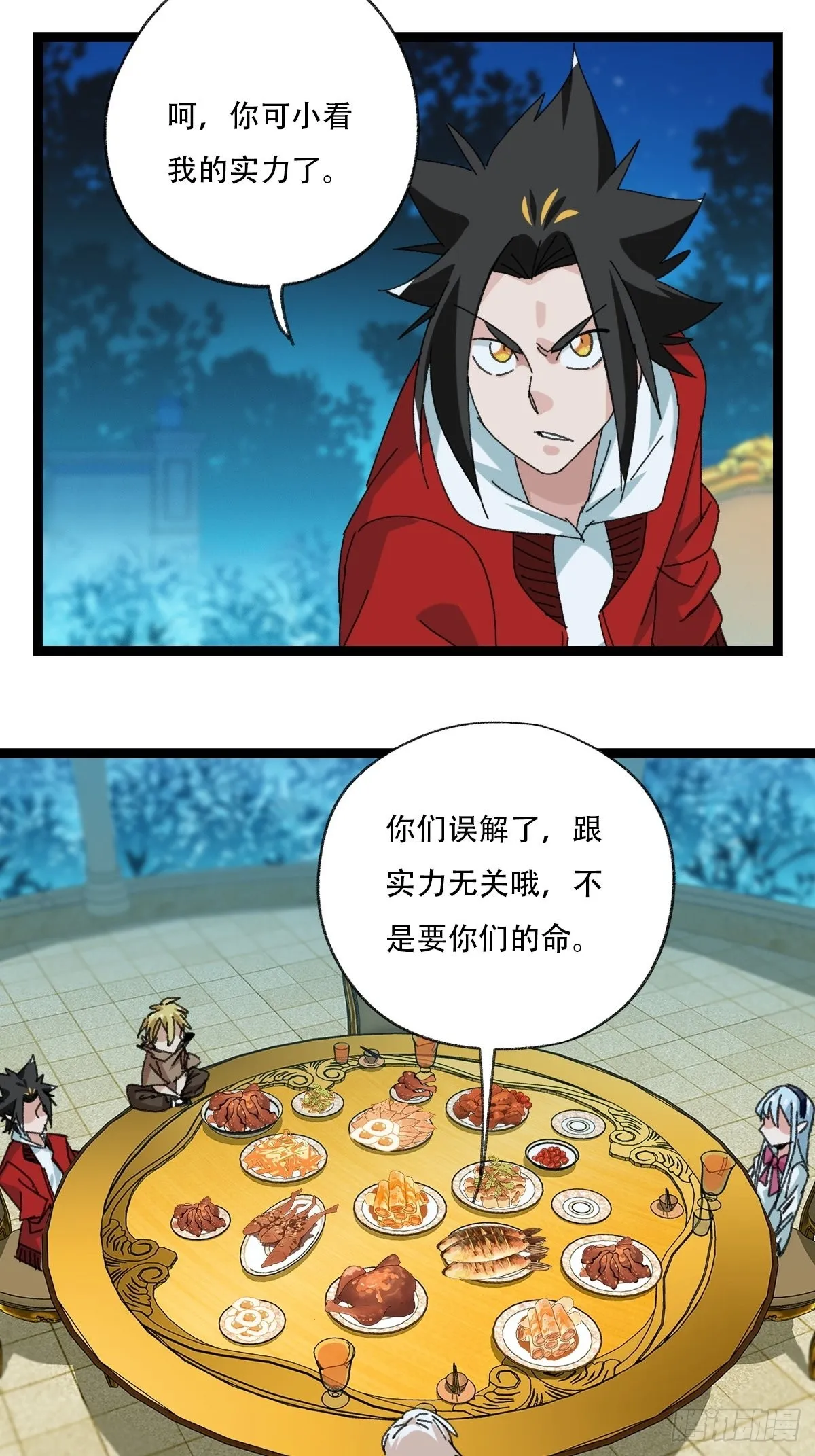 95，最后的晚餐（上） 第39页