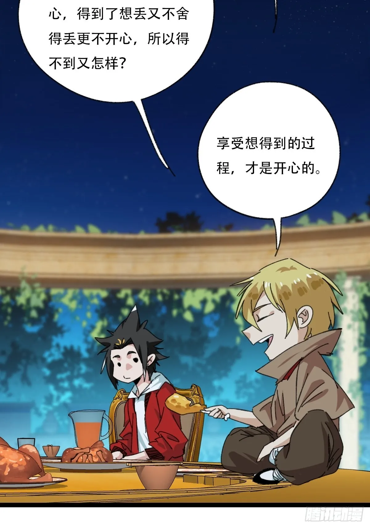 95，最后的晚餐（上） 第30页