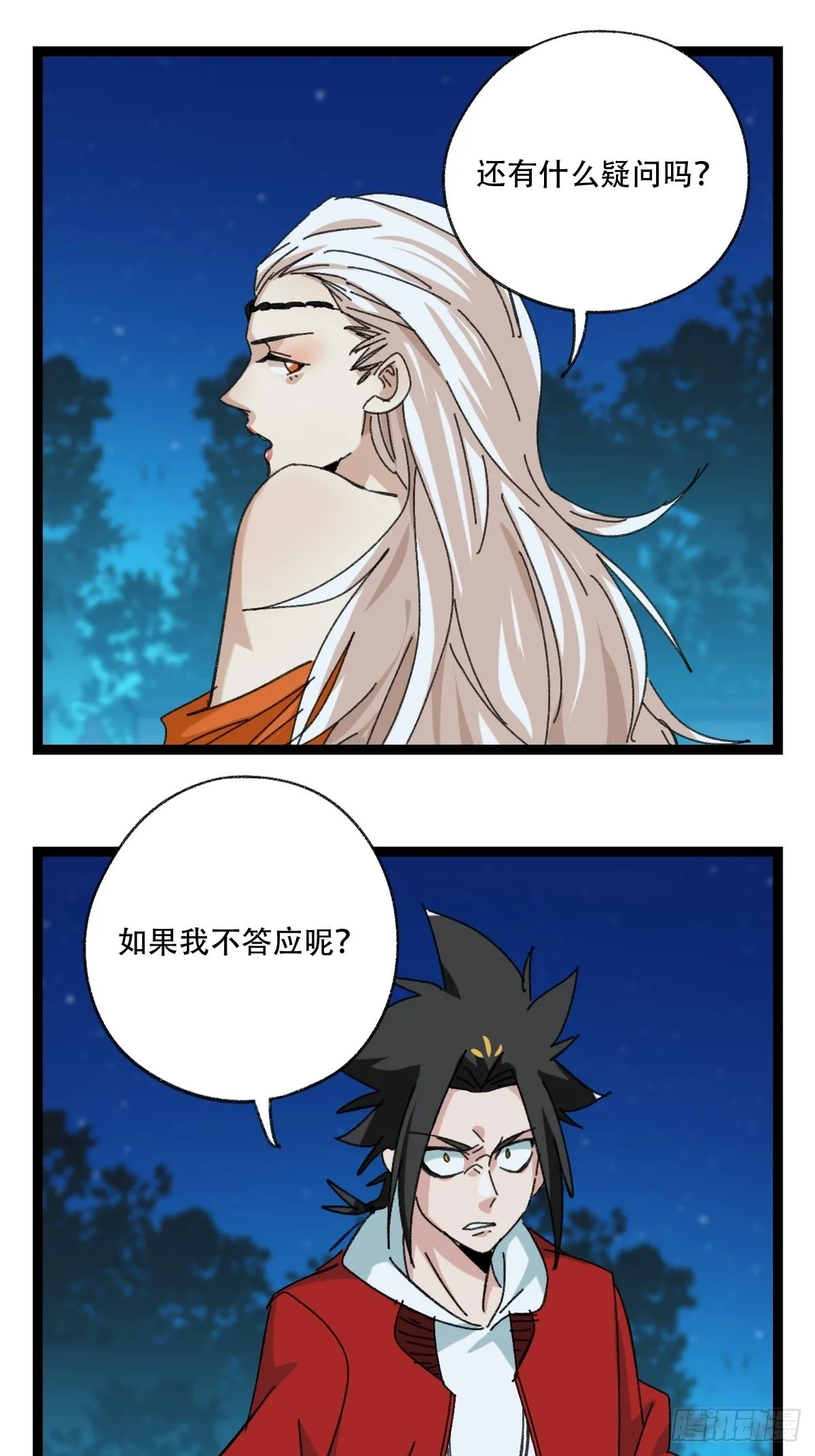 95，最后的晚餐（上） 第45页