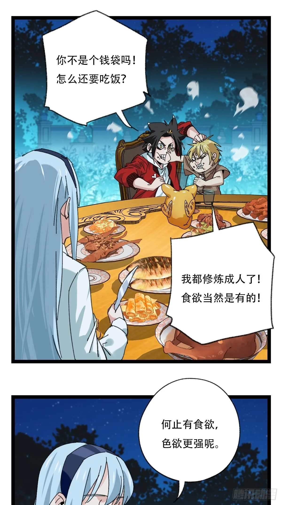 95，最后的晚餐（上） 第22页