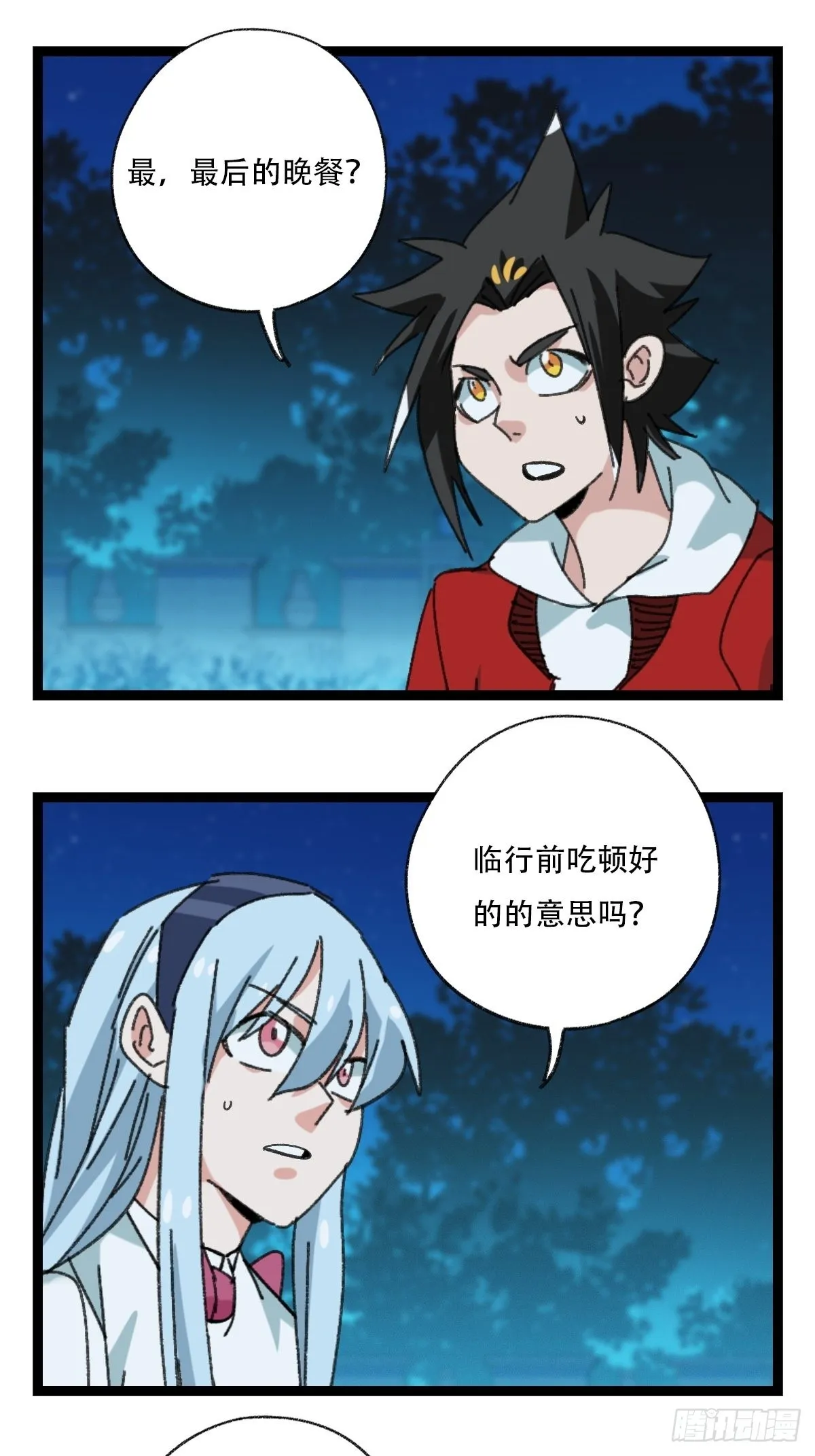 95，最后的晚餐（上） 第38页