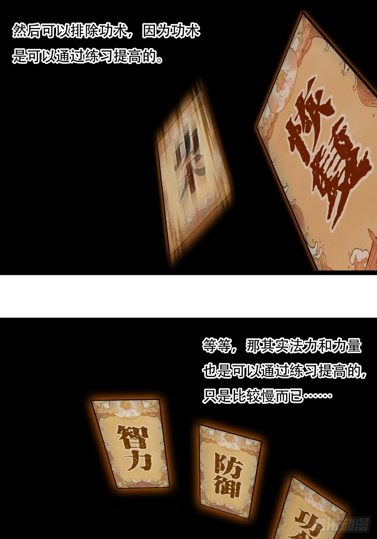 第96层，被“赠予”的卡牌 第33页