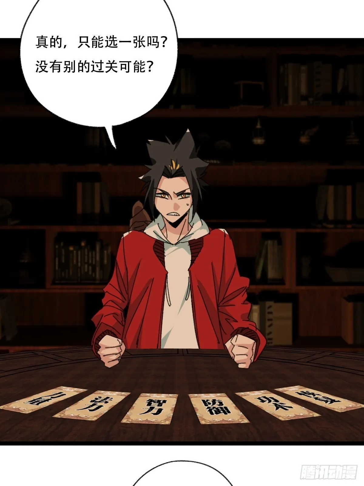 第96层，被“赠予”的卡牌 第17页