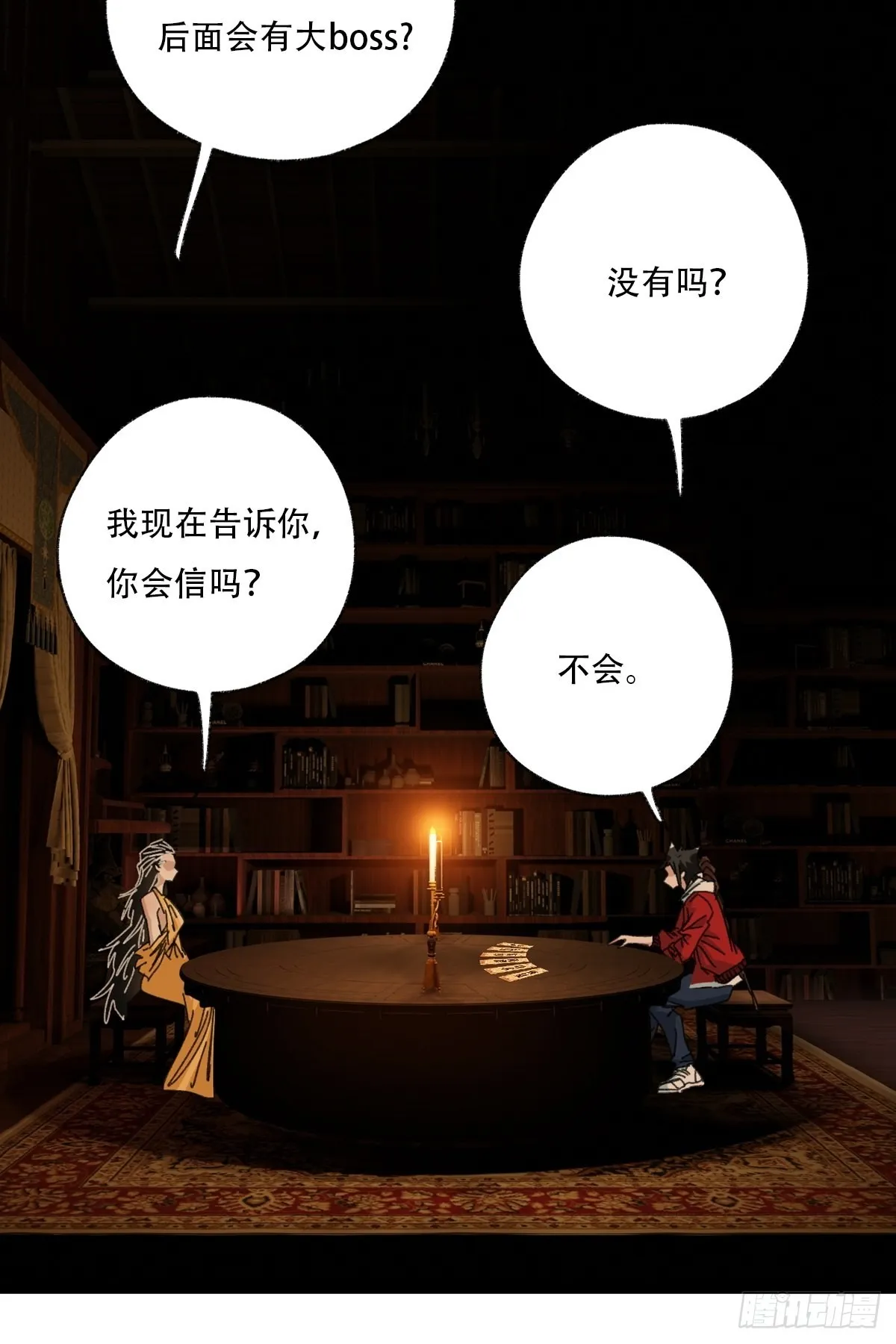 第96层，被“赠予”的卡牌 第42页