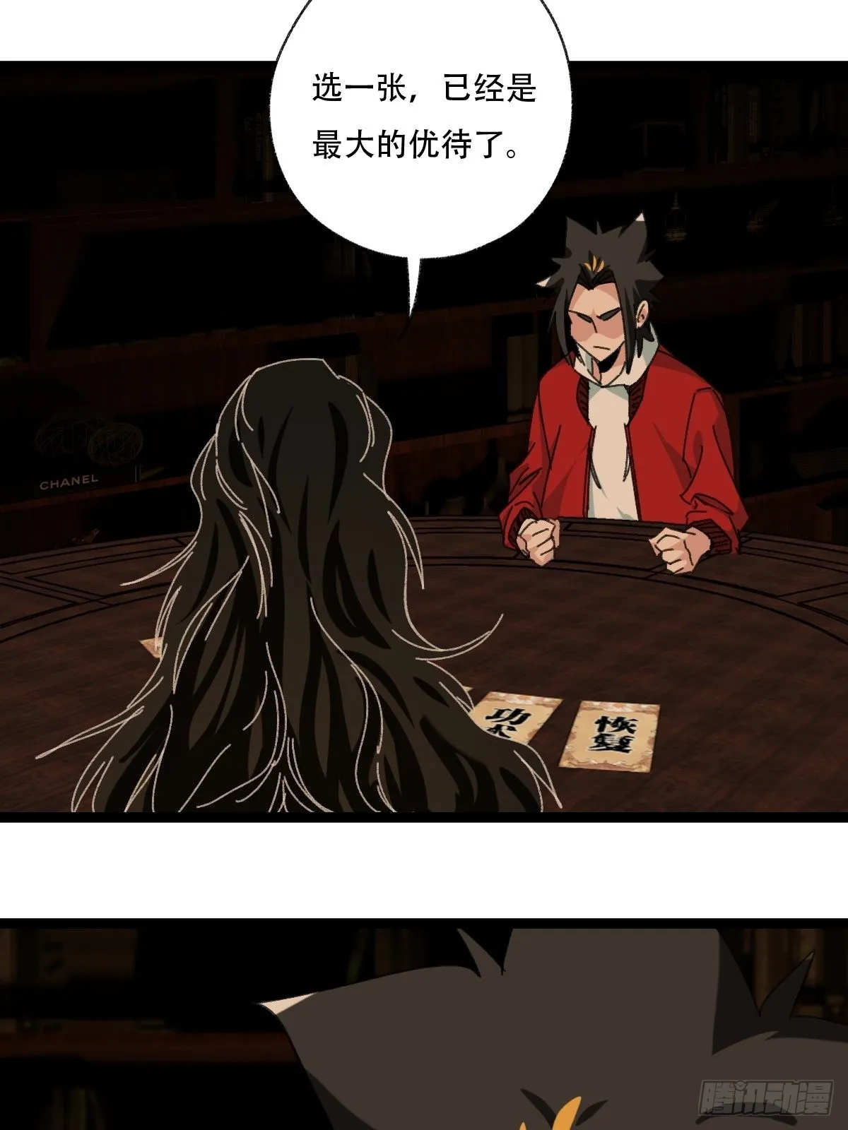 第96层，被“赠予”的卡牌 第18页