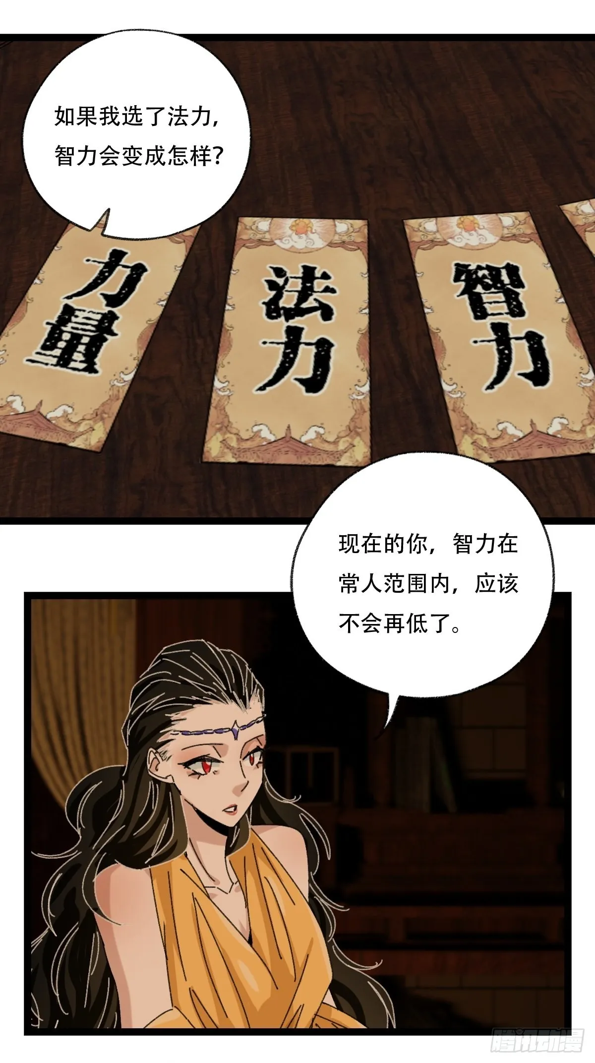 第96层，被“赠予”的卡牌 第29页