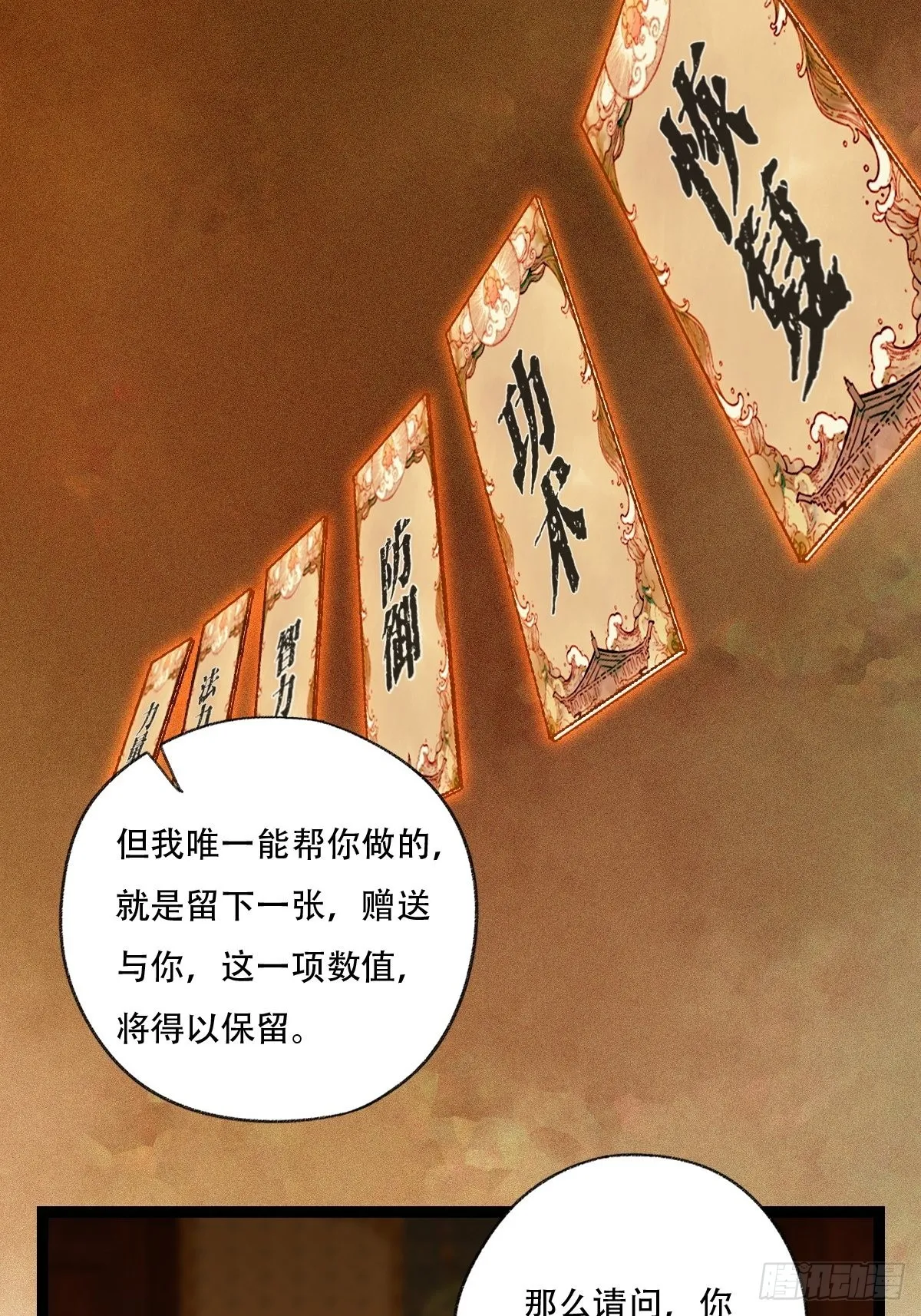 第96层，被“赠予”的卡牌 第13页