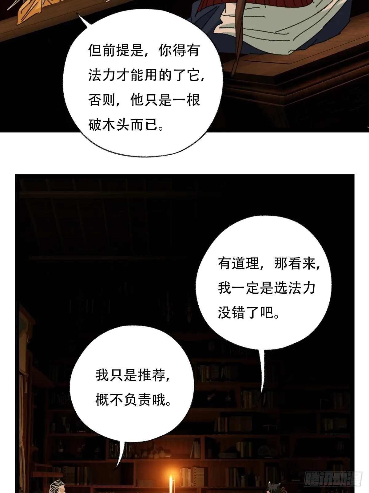 第96层，被“赠予”的卡牌 第25页