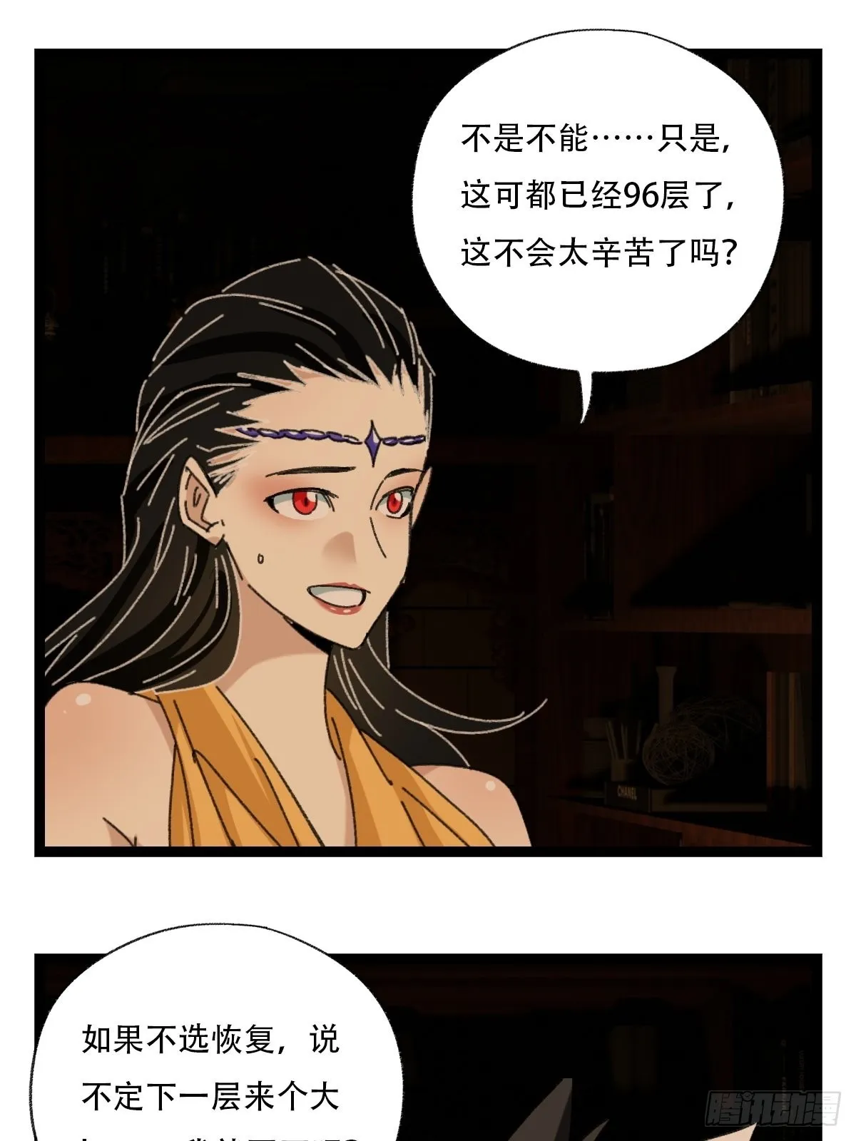 第96层，被“赠予”的卡牌 第40页